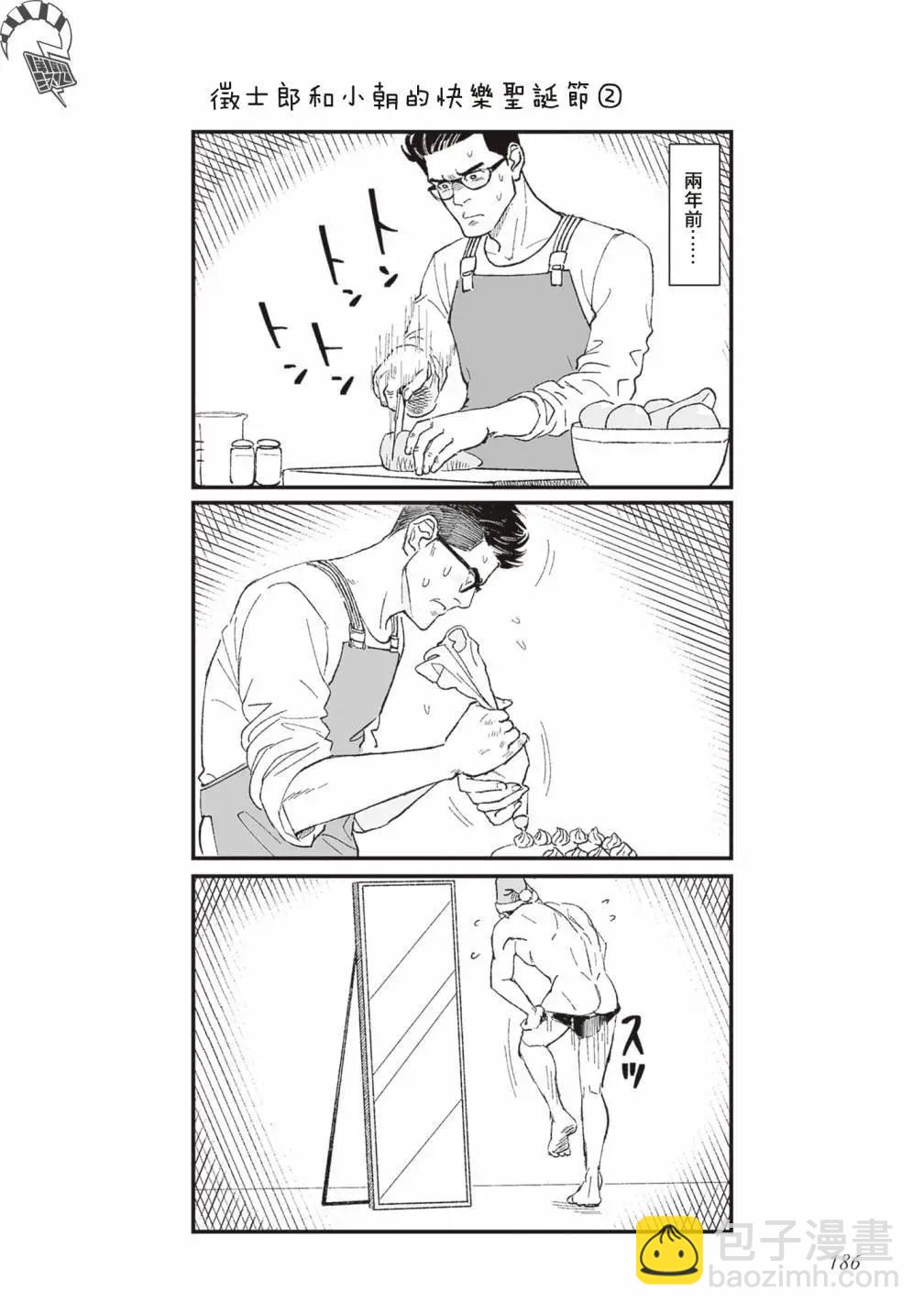 《蔷薇与蒲公英》第47.5话番外 第4页