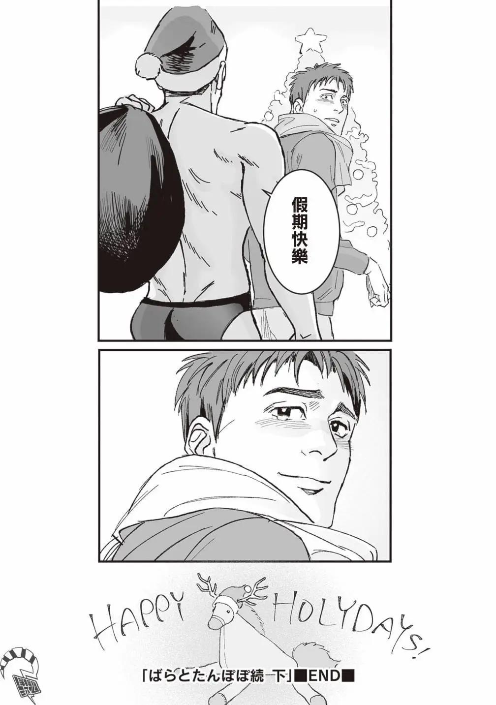 《蔷薇与蒲公英》第47.5话番外 第6页
