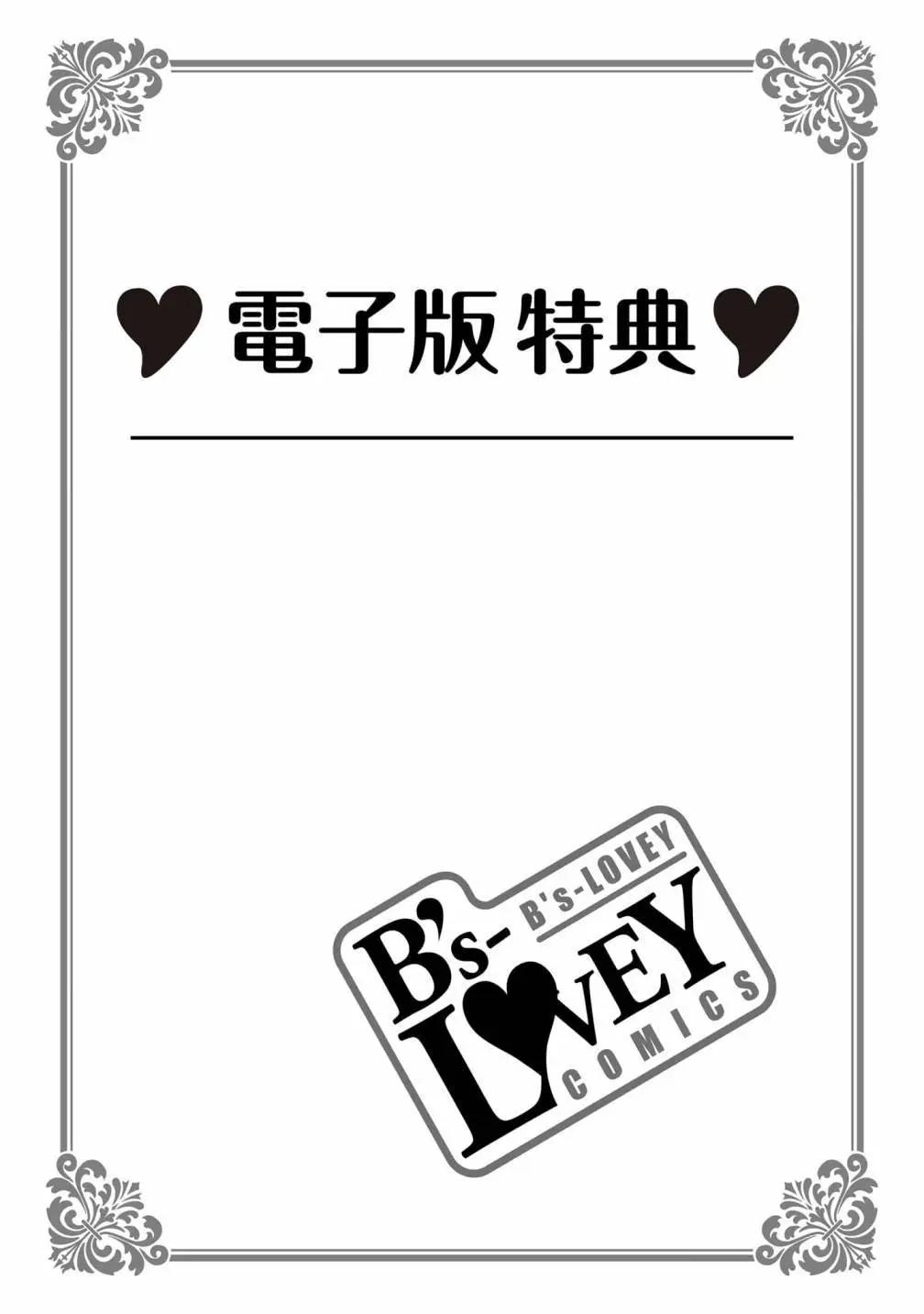《蔷薇与蒲公英》第47.5话番外 第7页