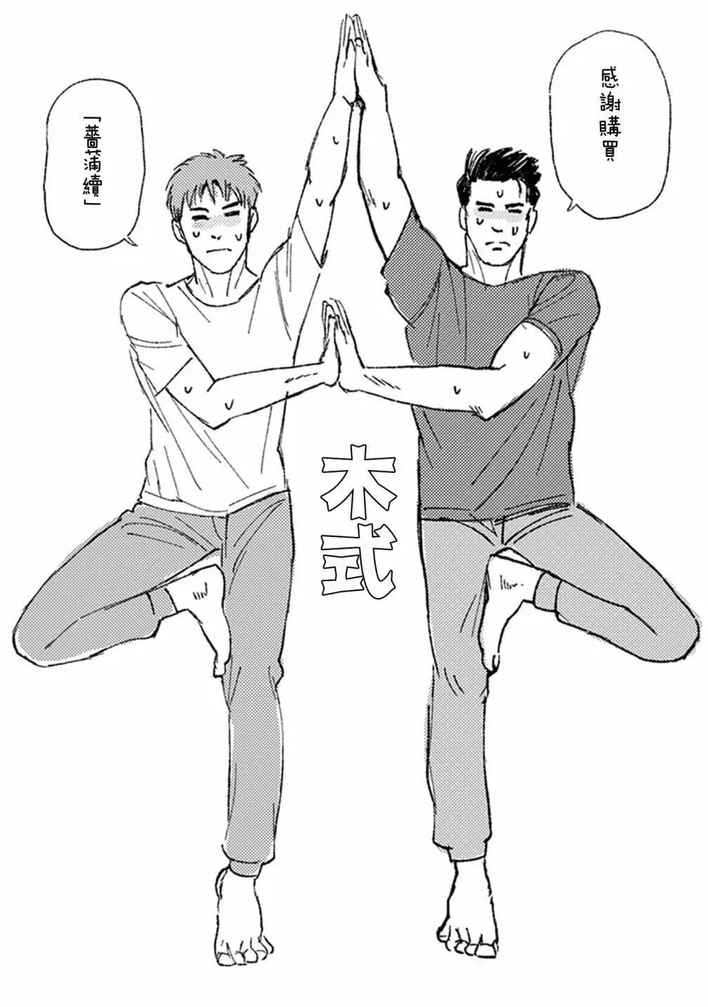 《蔷薇与蒲公英》第47.5话番外 第8页