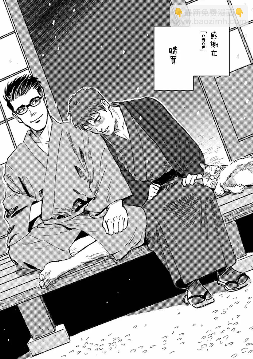 《蔷薇与蒲公英》第47.5话番外 第9页