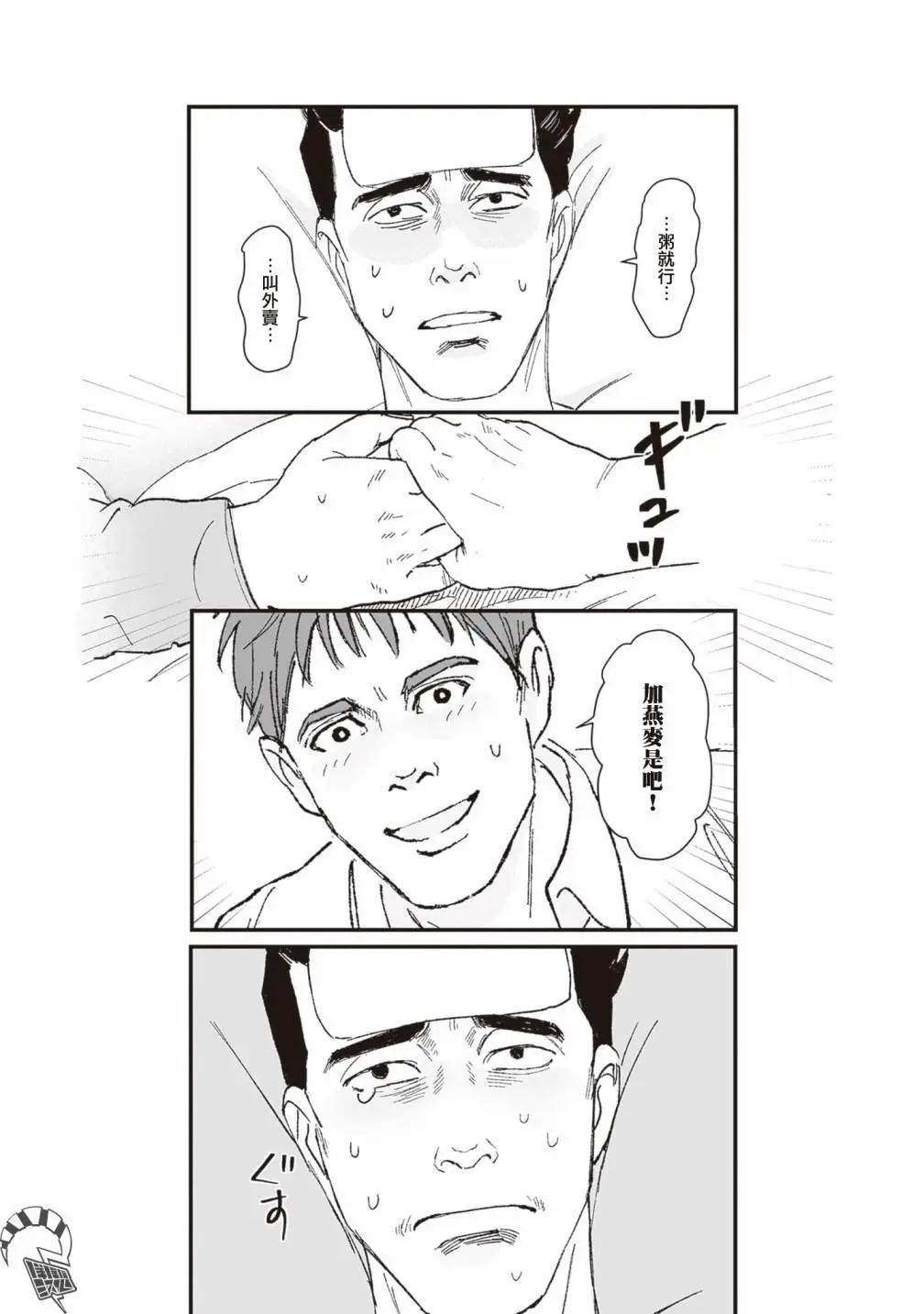 《蔷薇与蒲公英》第47话 第10页