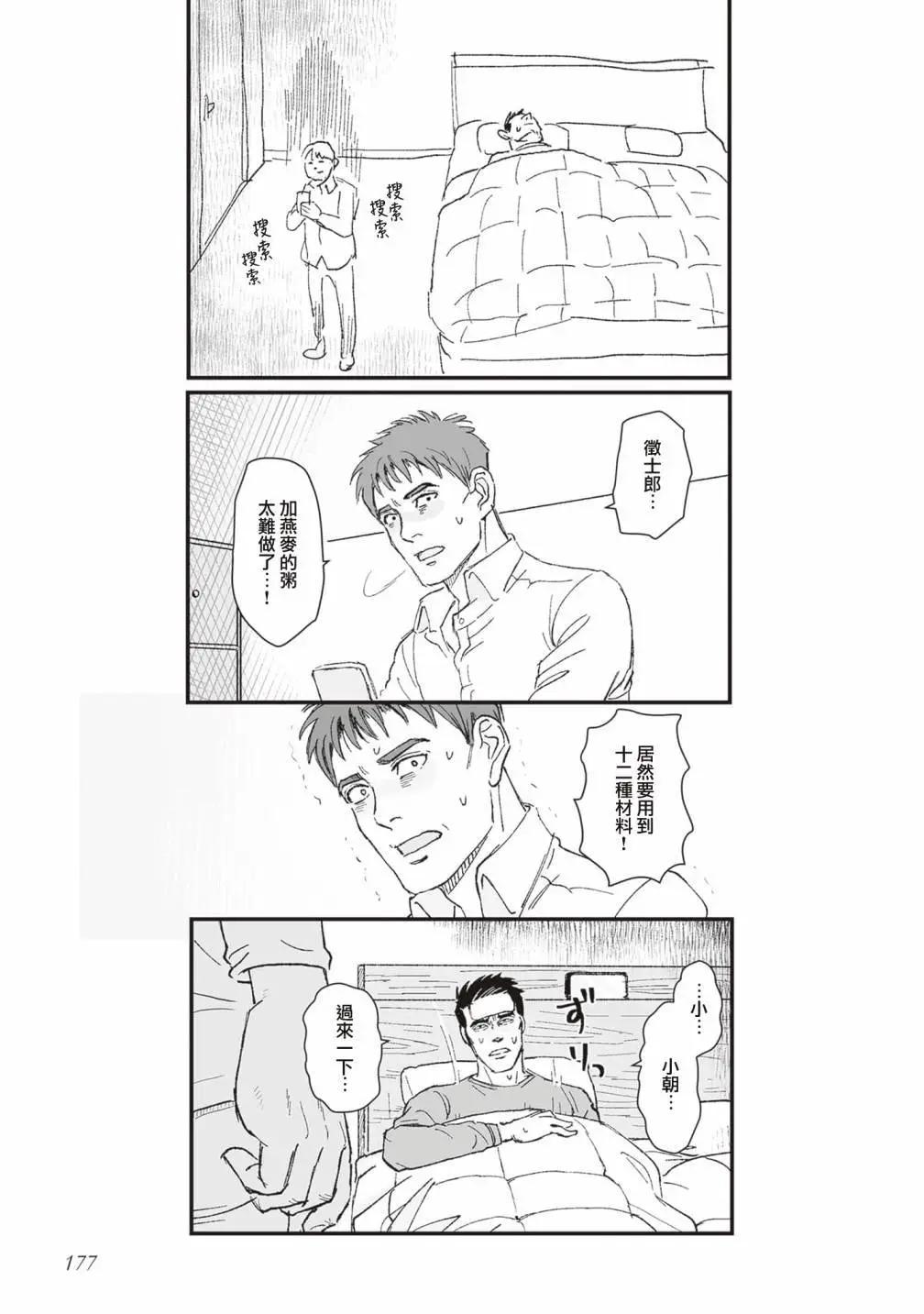 《蔷薇与蒲公英》第47话 第11页