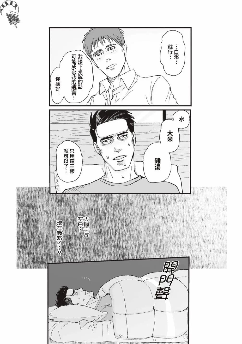 《蔷薇与蒲公英》第47话 第12页