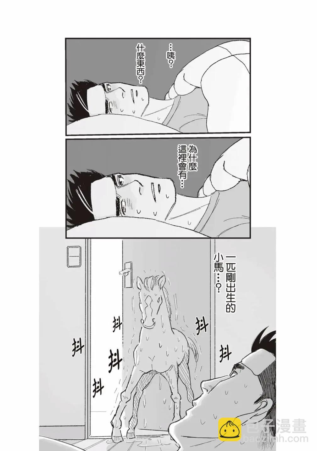 《蔷薇与蒲公英》第47话 第13页