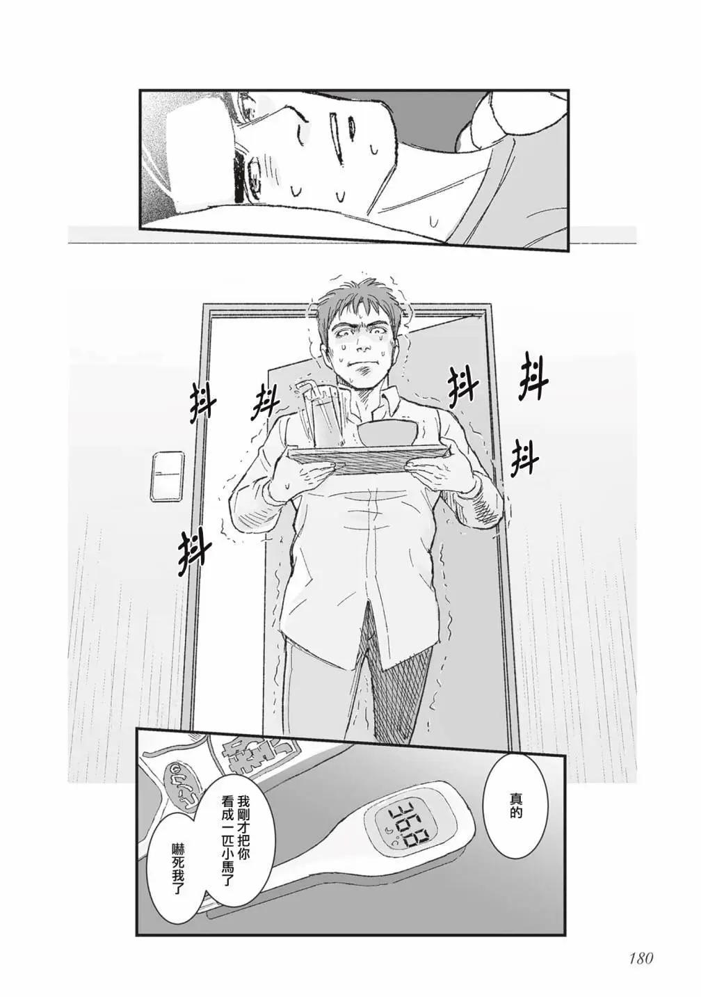 《蔷薇与蒲公英》第47话 第14页