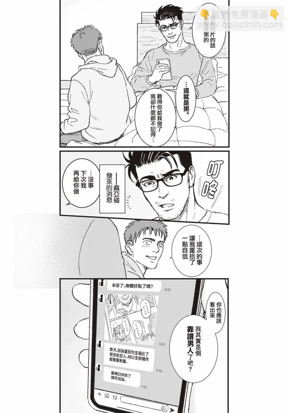 《蔷薇与蒲公英》第47话 第15页