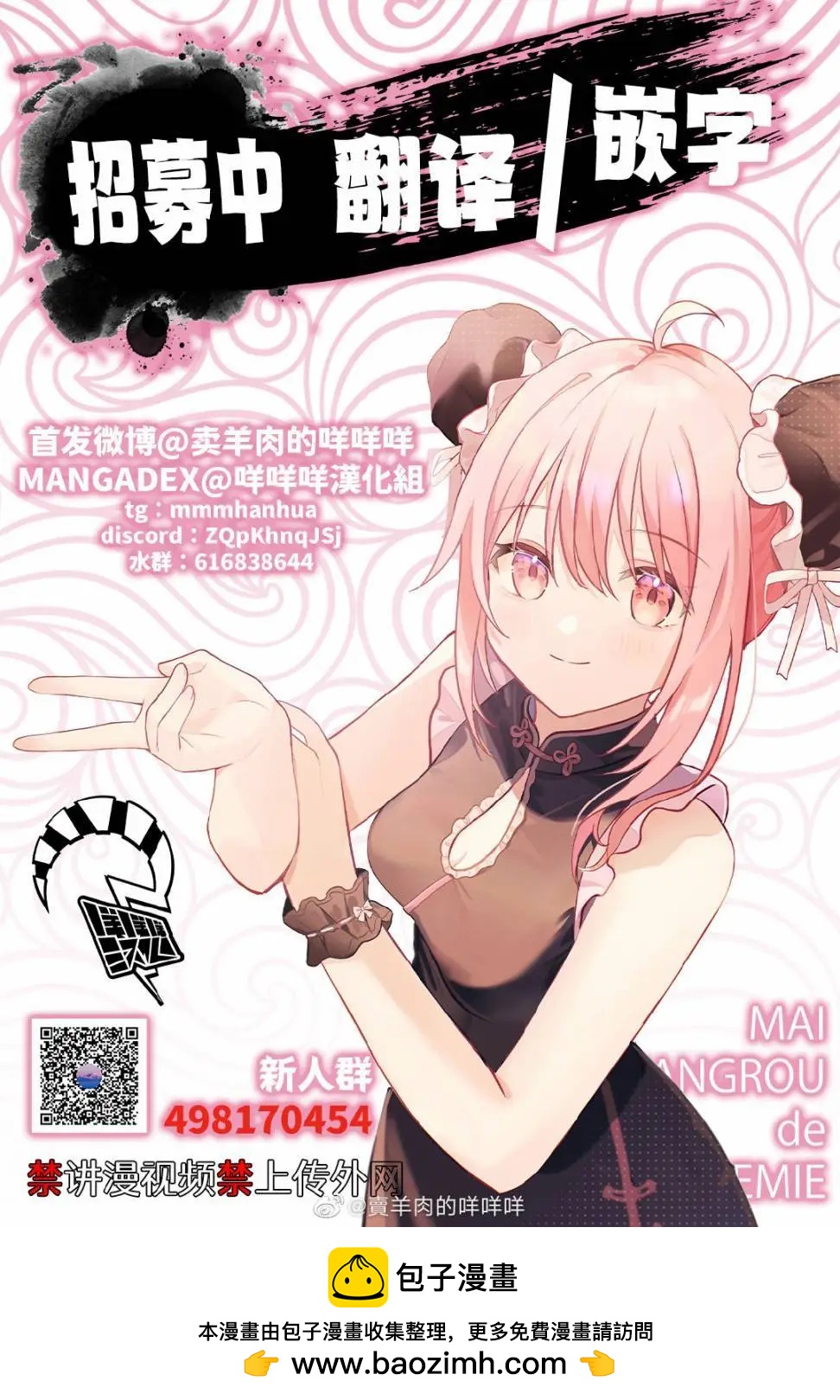 《蔷薇与蒲公英》第47话 第16页