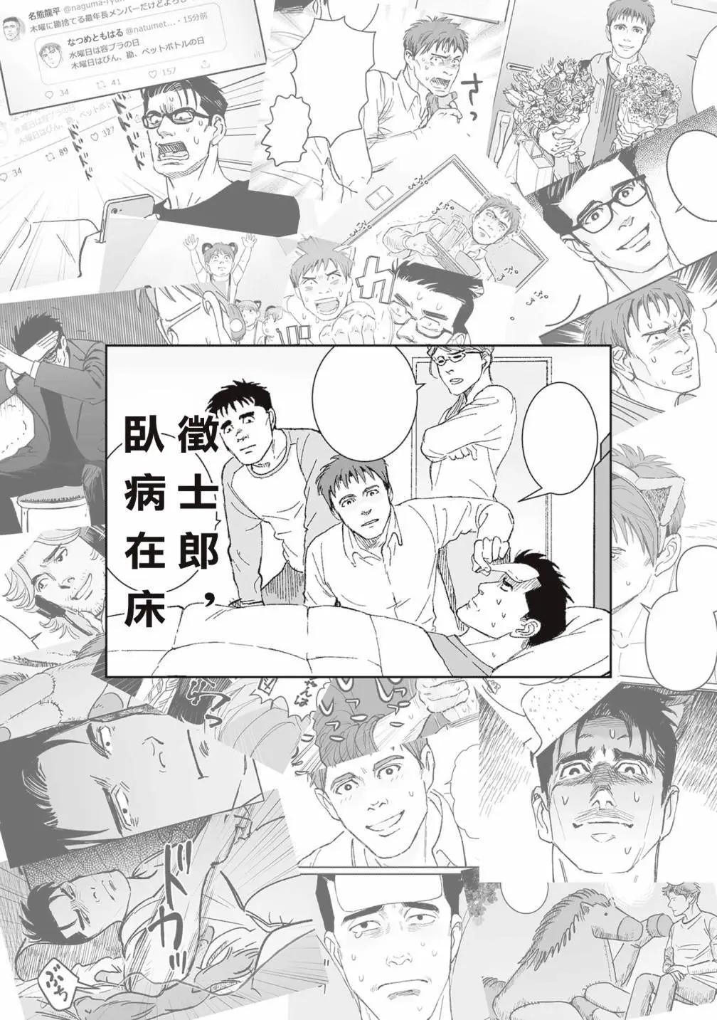 《蔷薇与蒲公英》第47话 第1页