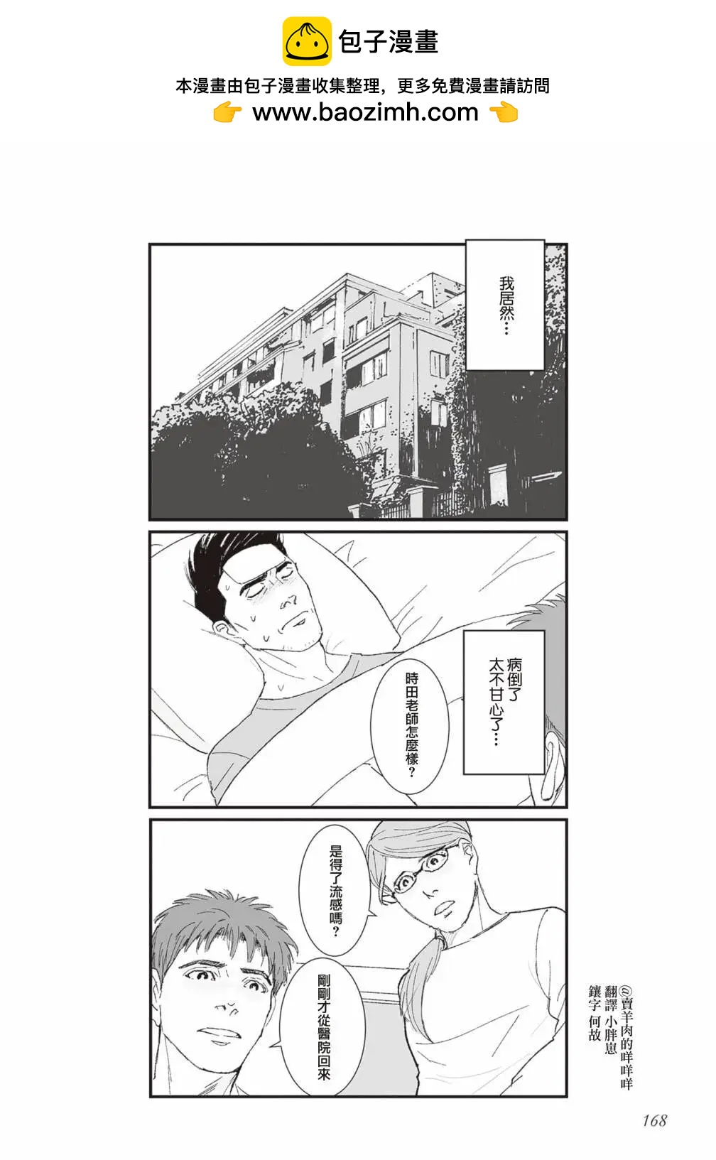 《蔷薇与蒲公英》第47话 第2页