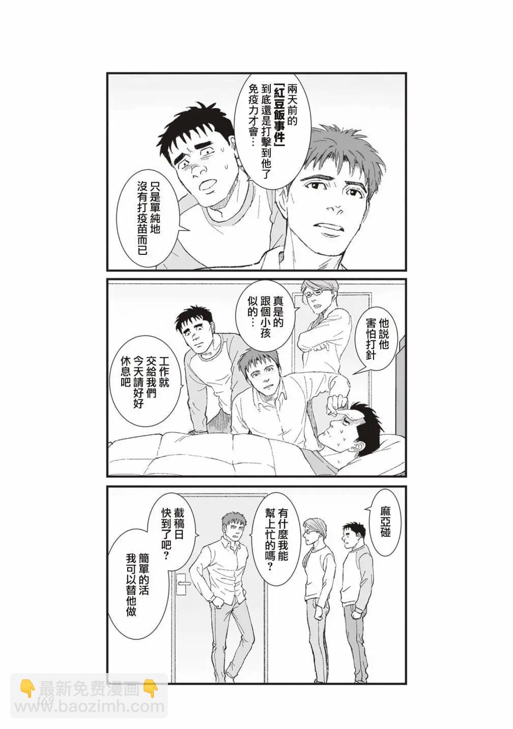 《蔷薇与蒲公英》第47话 第3页