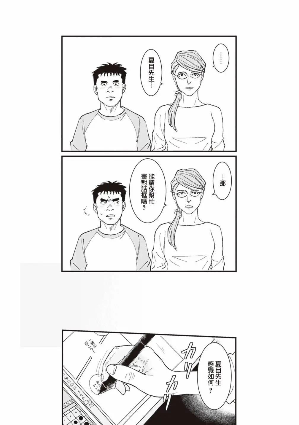 《蔷薇与蒲公英》第47话 第4页