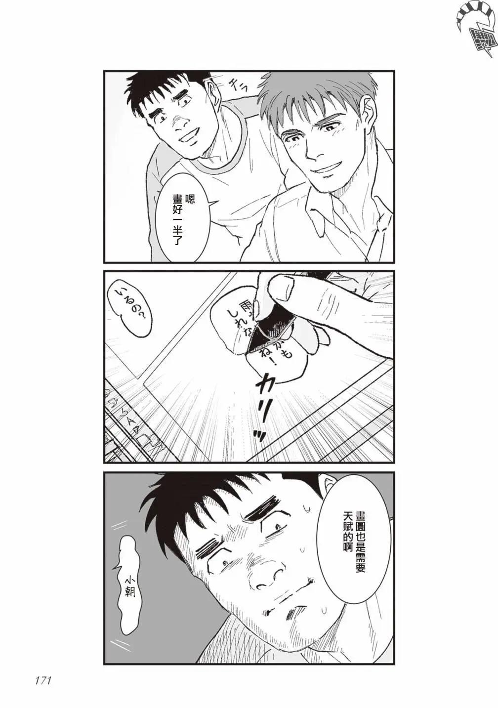 《蔷薇与蒲公英》第47话 第5页