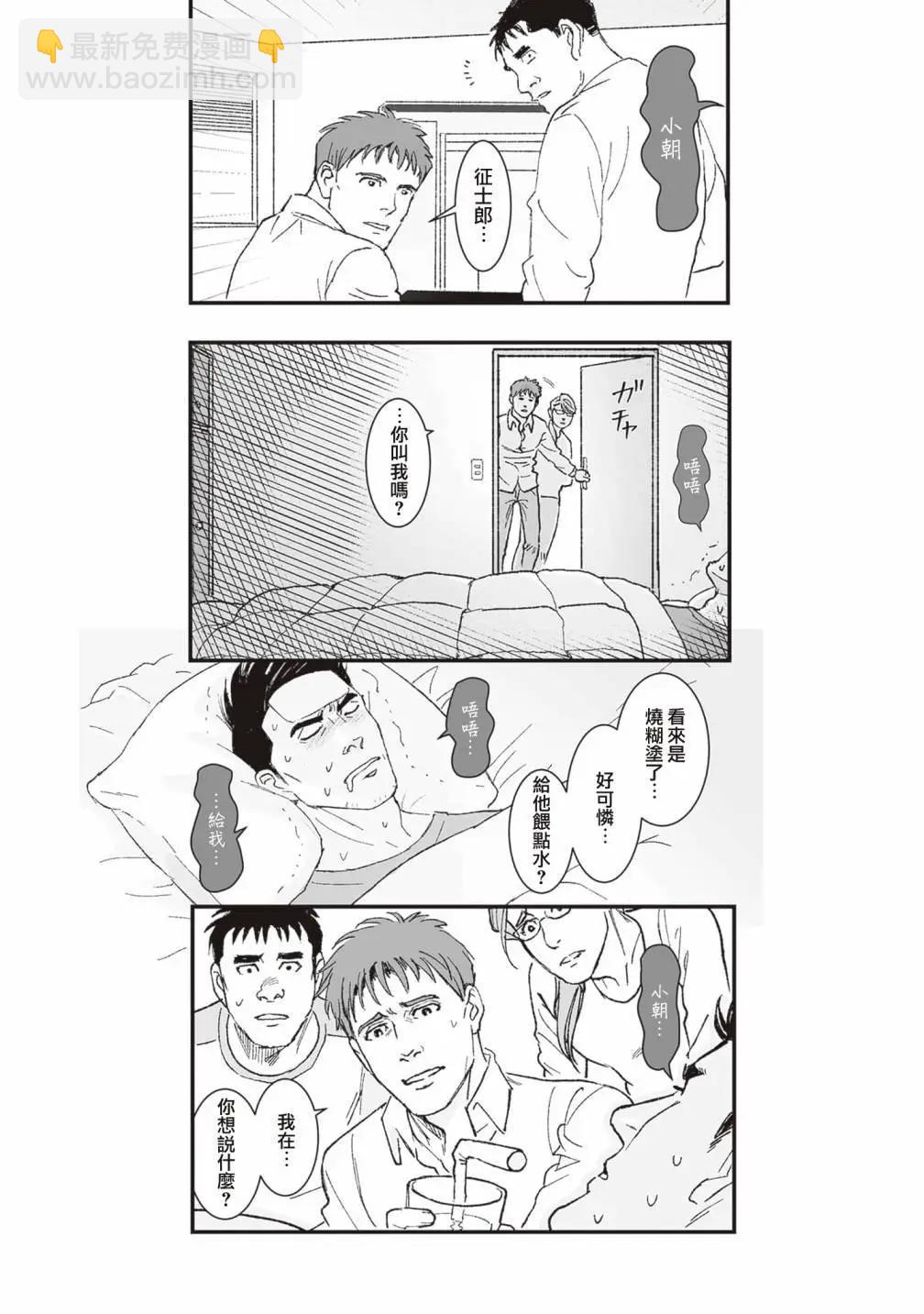 《蔷薇与蒲公英》第47话 第6页