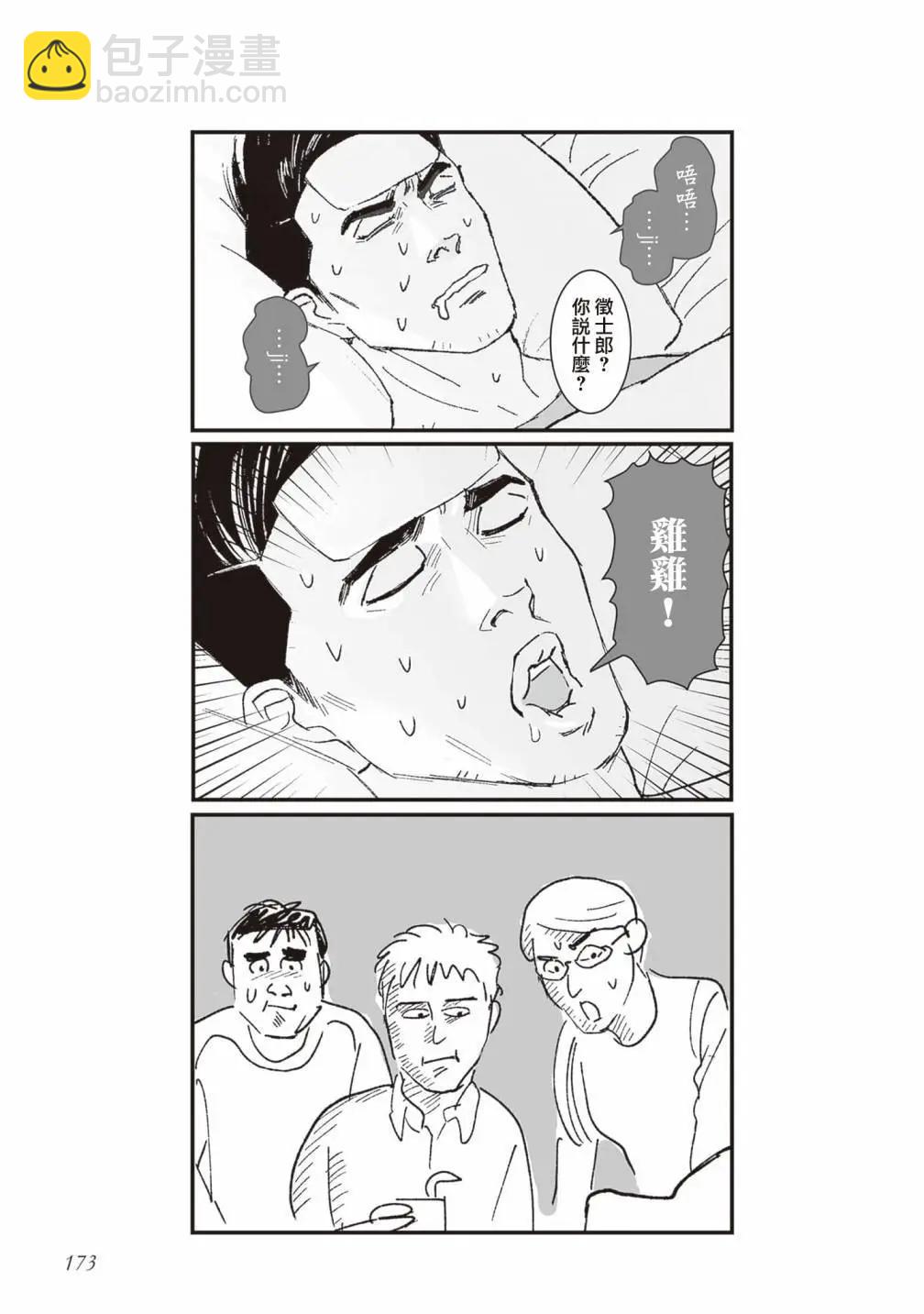 《蔷薇与蒲公英》第47话 第7页