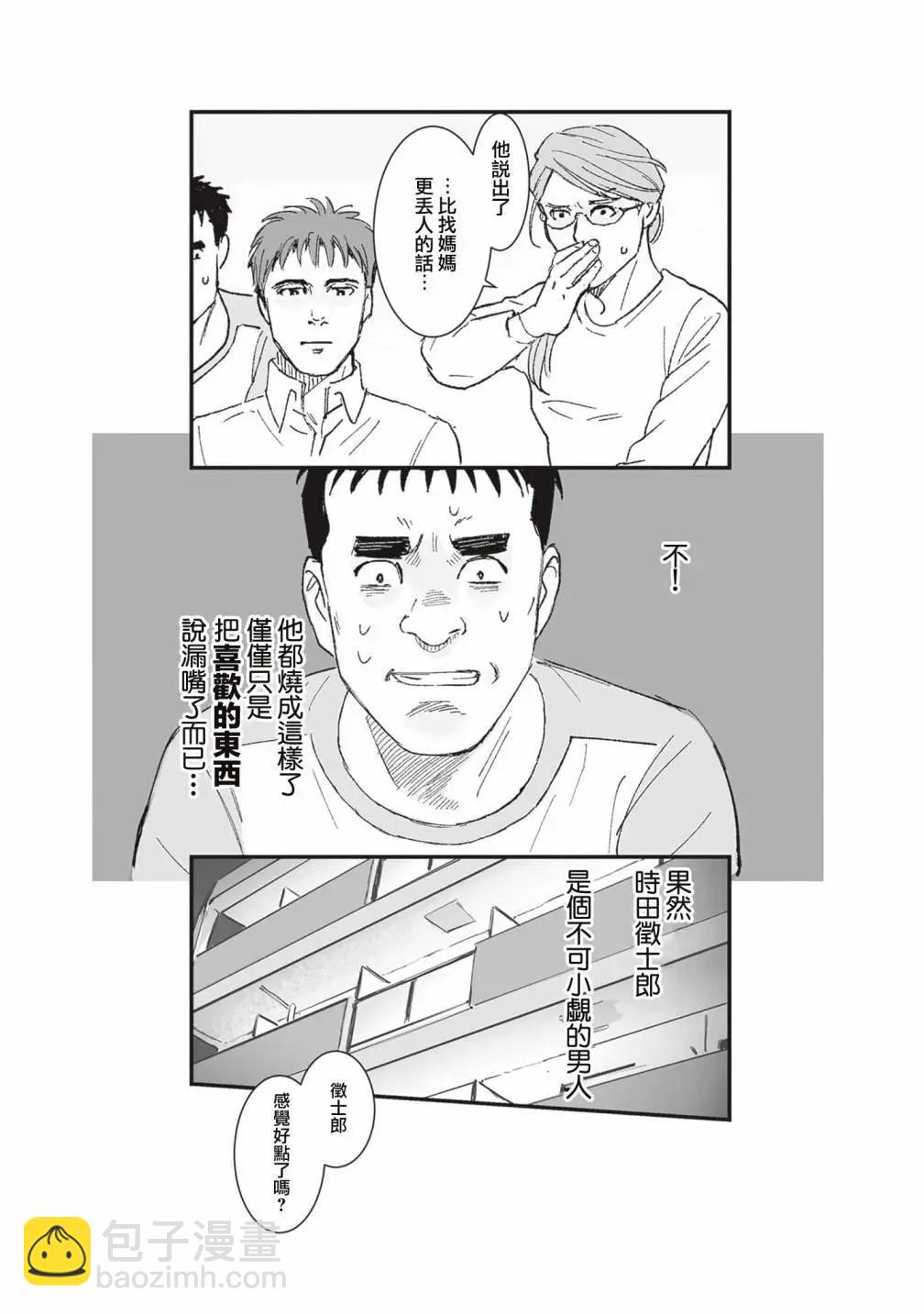 《蔷薇与蒲公英》第47话 第8页