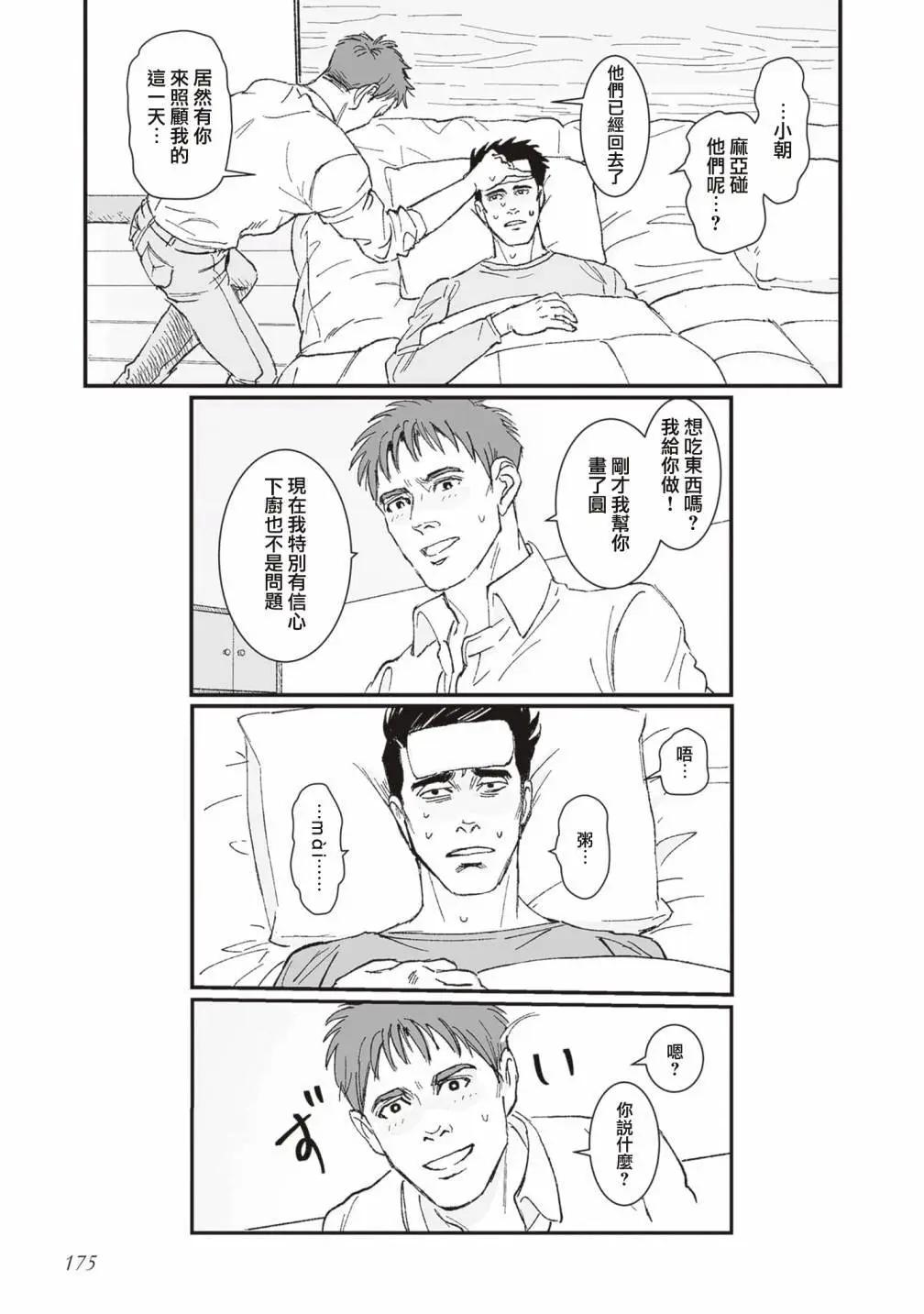 《蔷薇与蒲公英》第47话 第9页