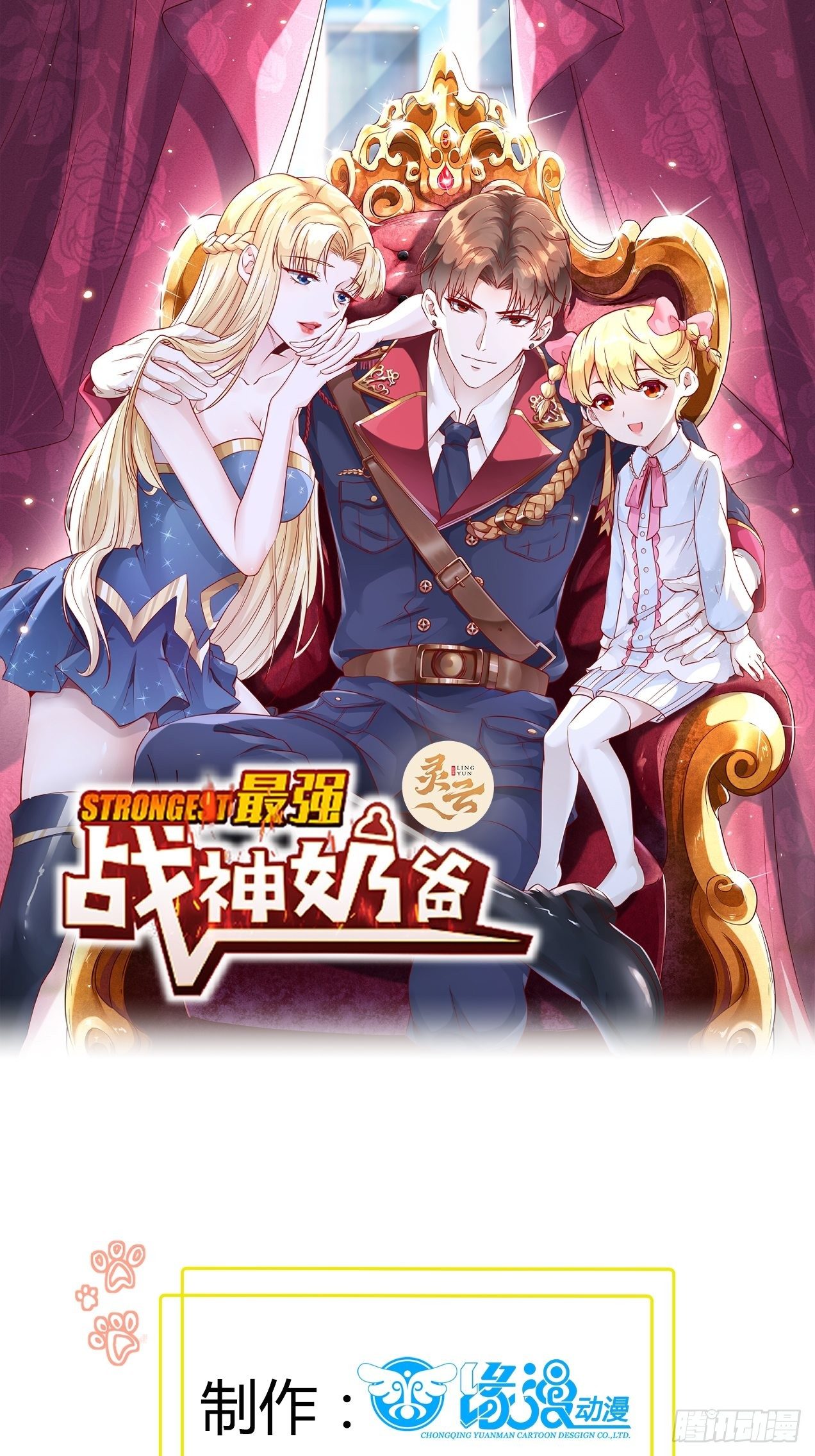 《最强战神奶爸》放料1-人物 第1页