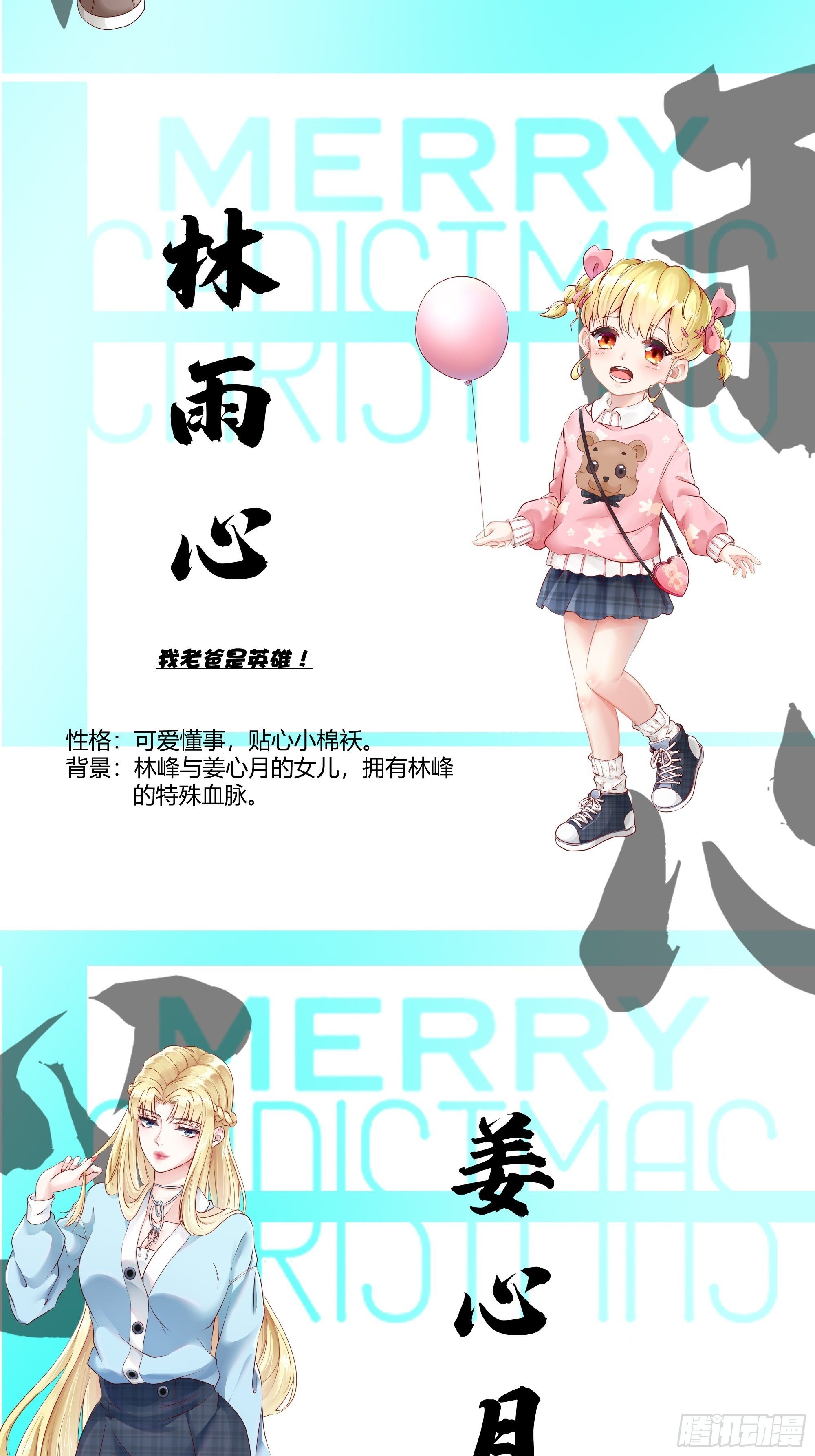 《最强战神奶爸》放料1-人物 第4页