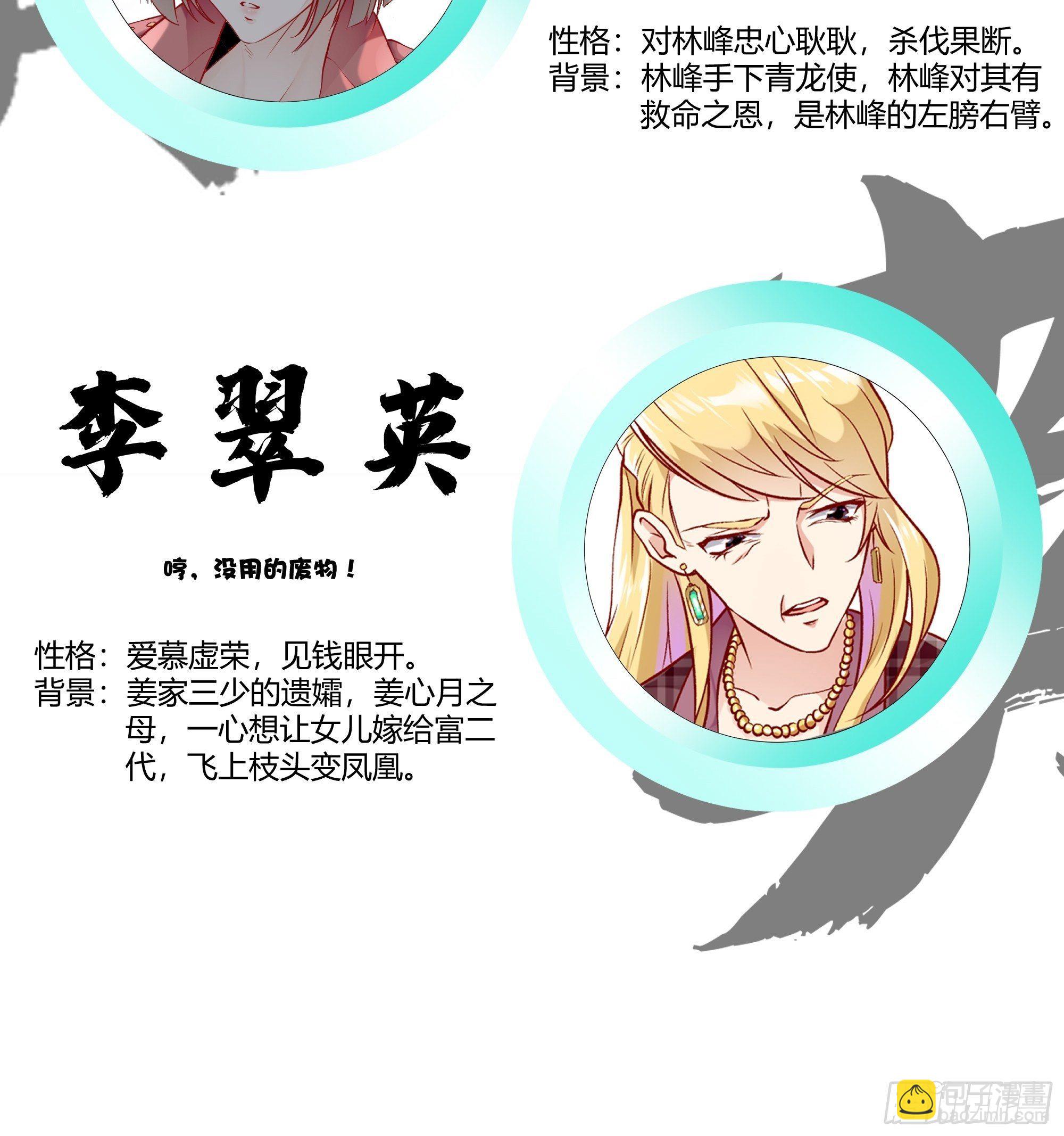 《最强战神奶爸》放料1-人物 第7页