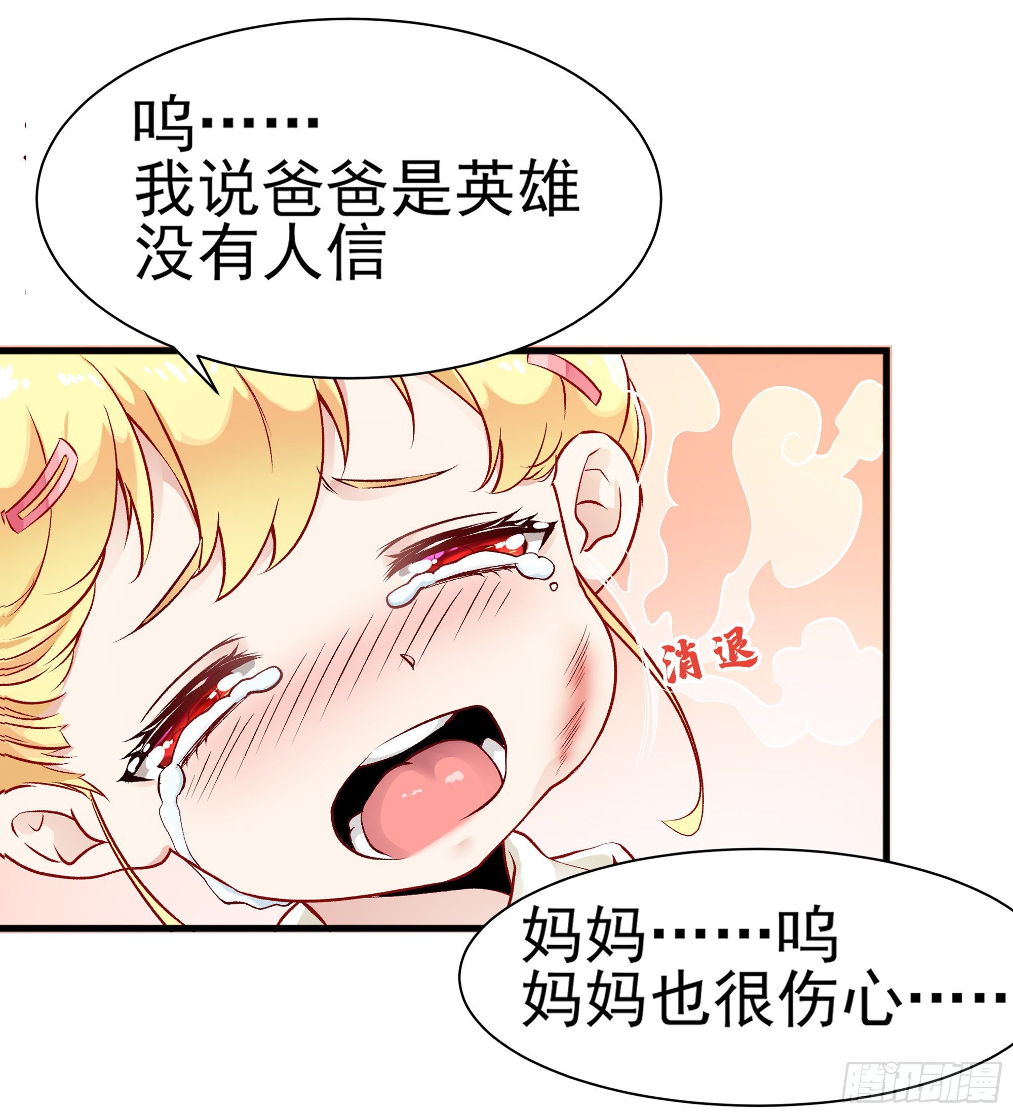 《最强战神奶爸》放料2-预告 第13页
