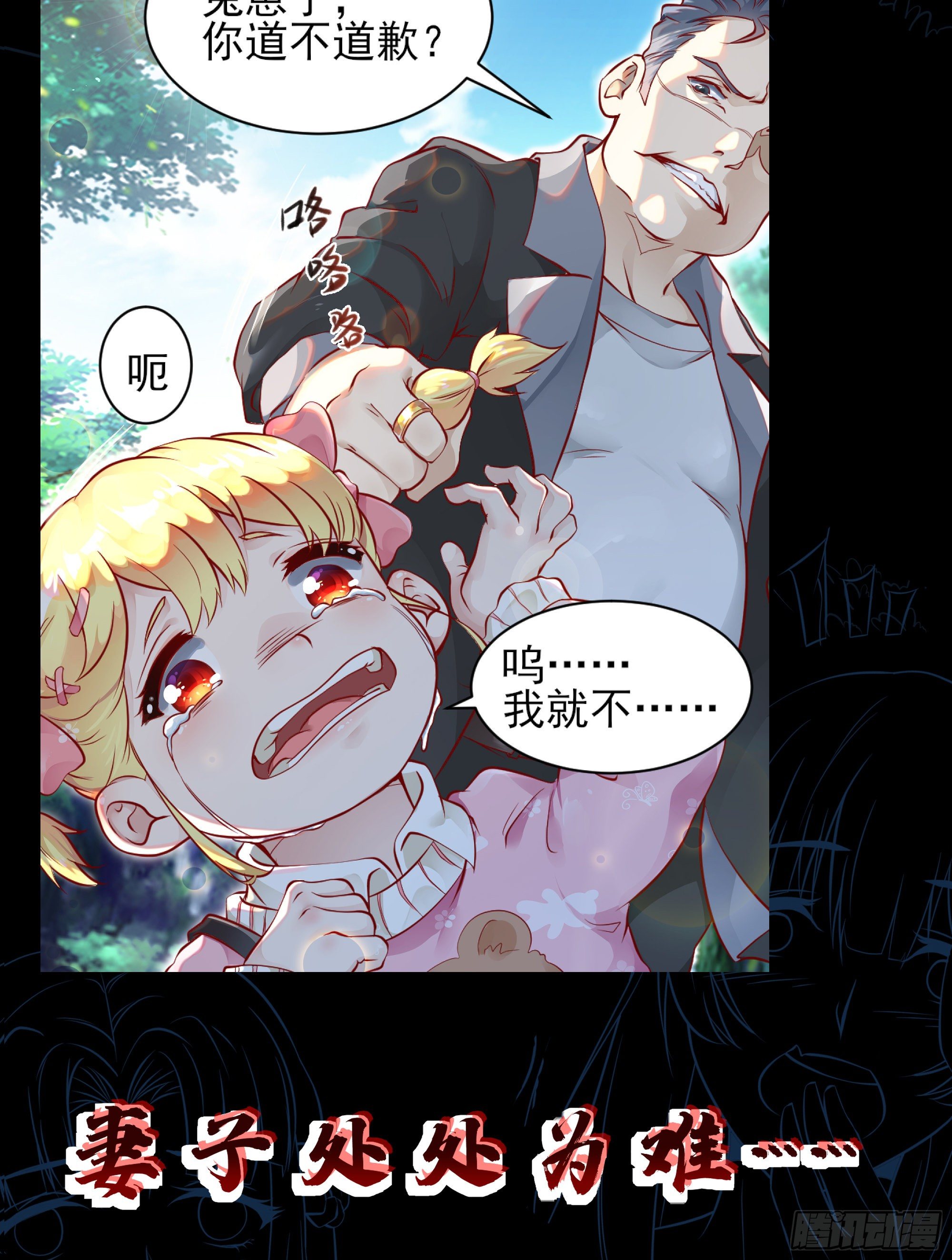 《最强战神奶爸》放料2-预告 第16页