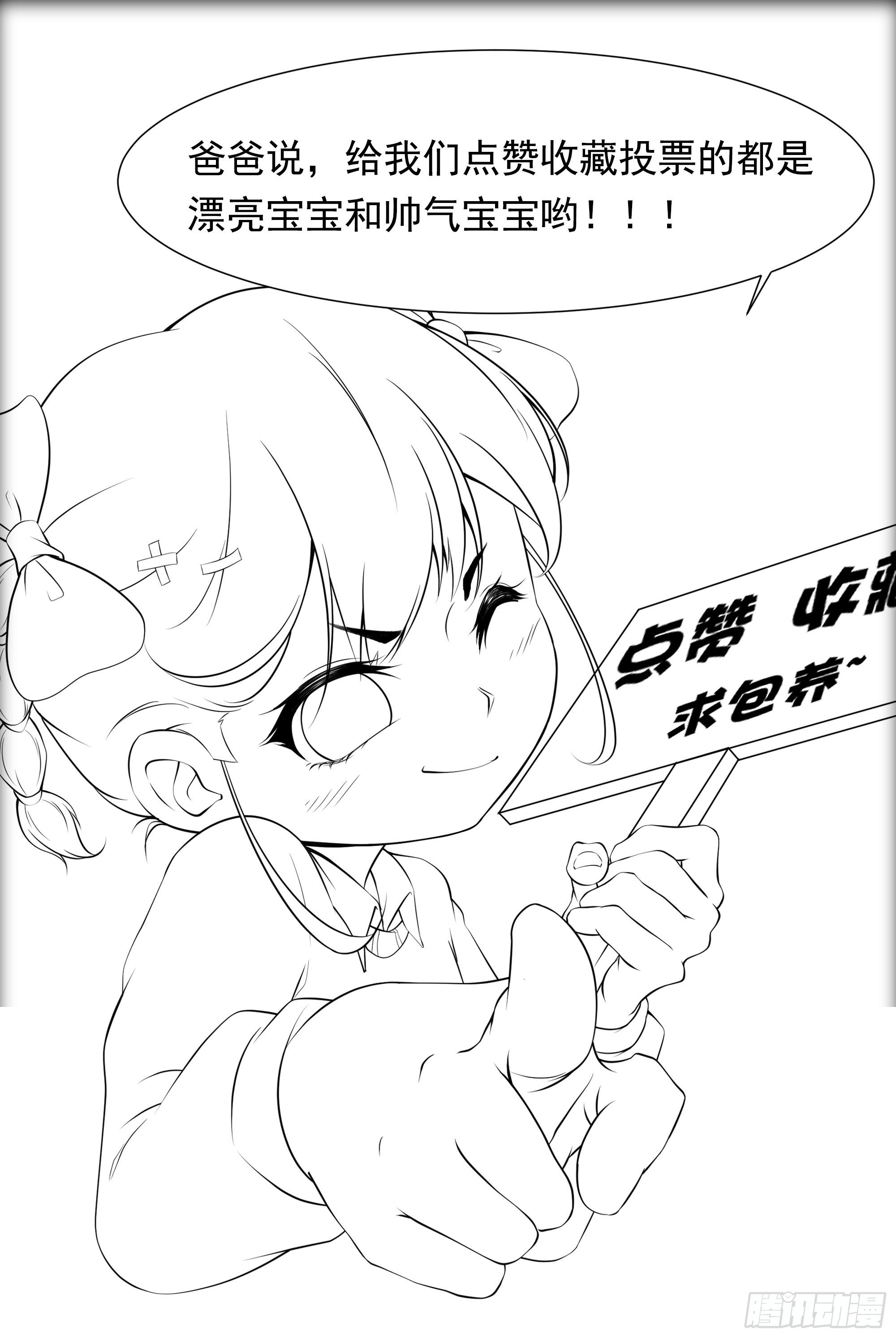 《最强战神奶爸》放料2-预告 第23页