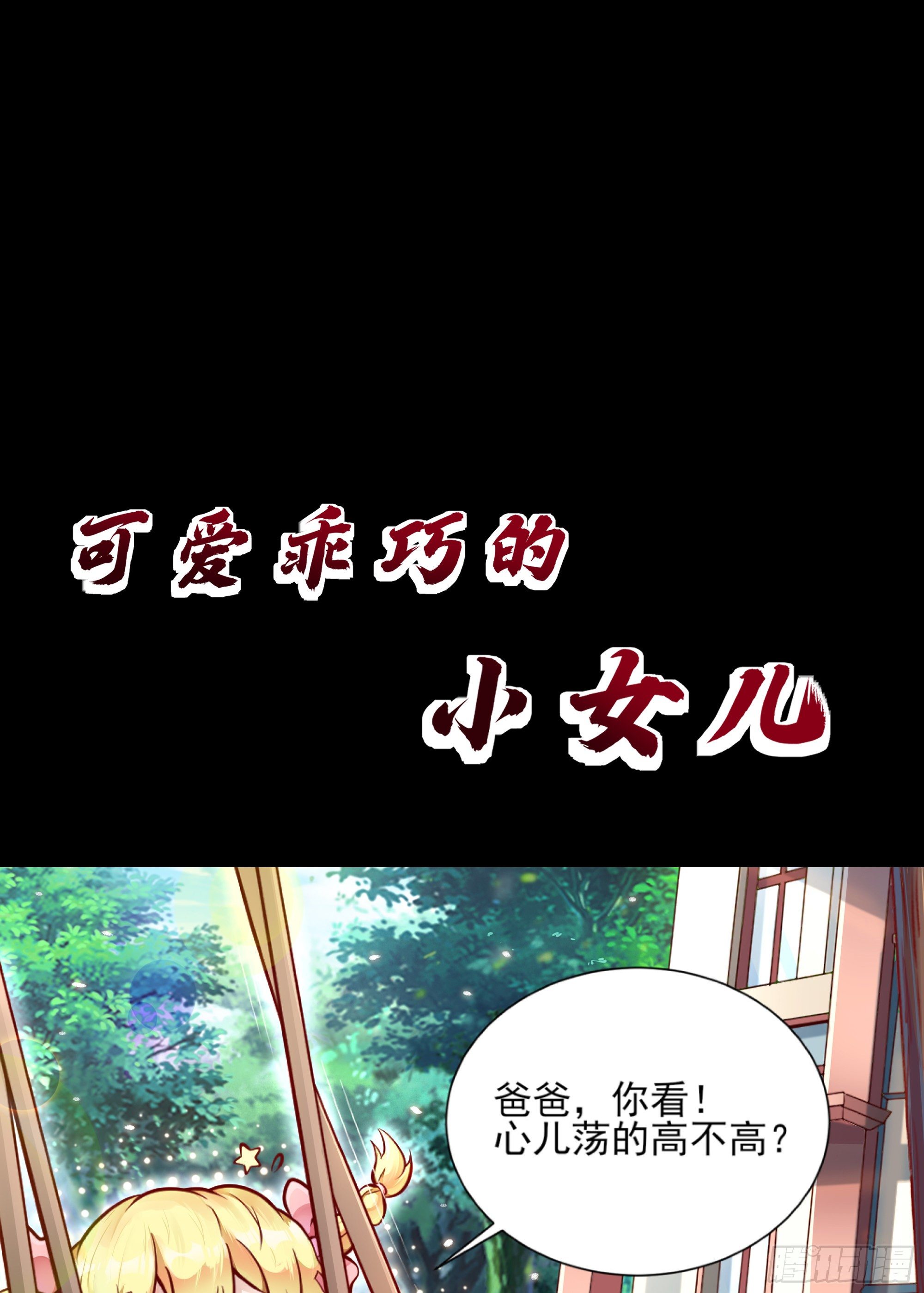 《最强战神奶爸》放料2-预告 第2页