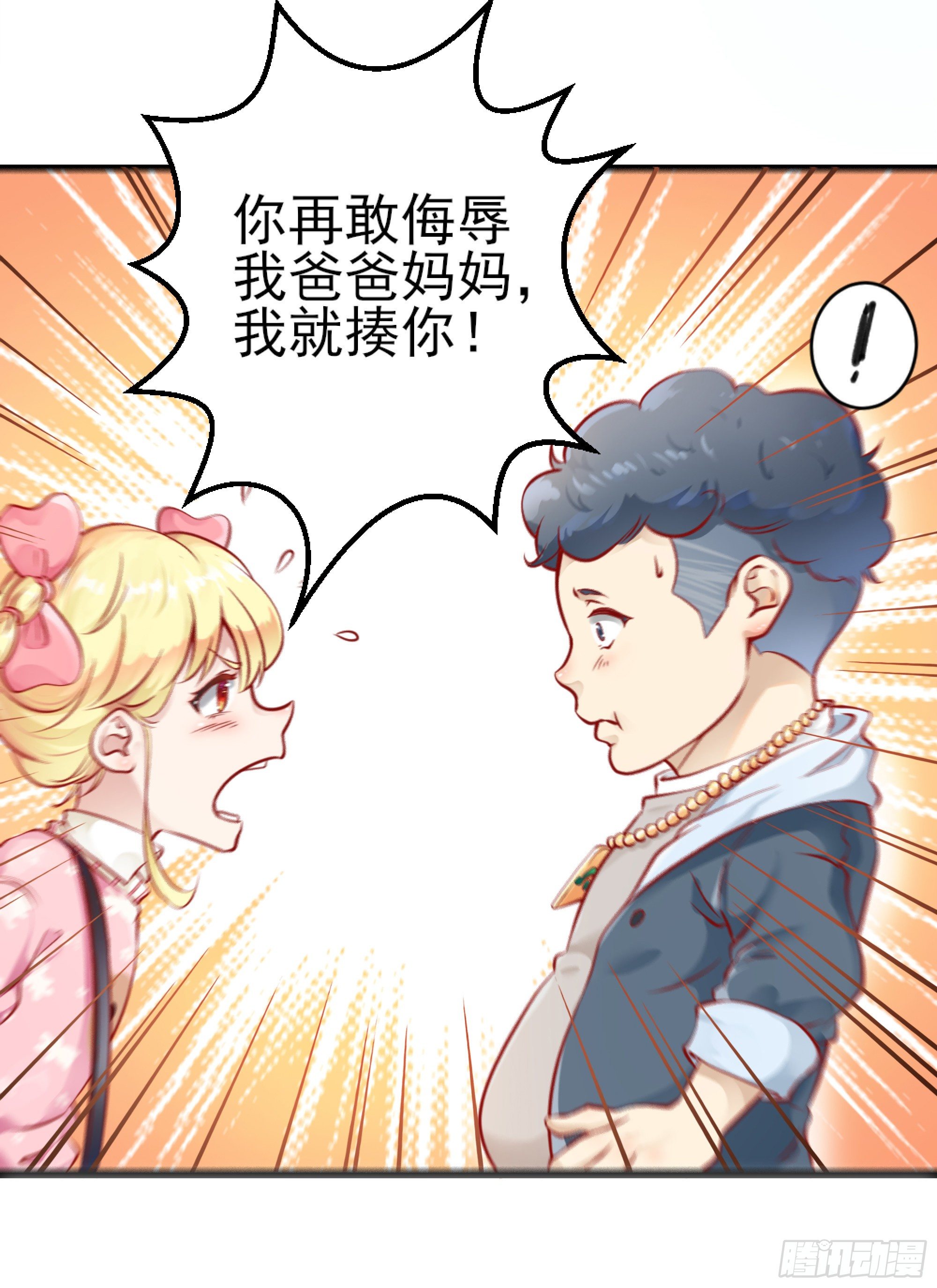 《最强战神奶爸》放料2-预告 第6页