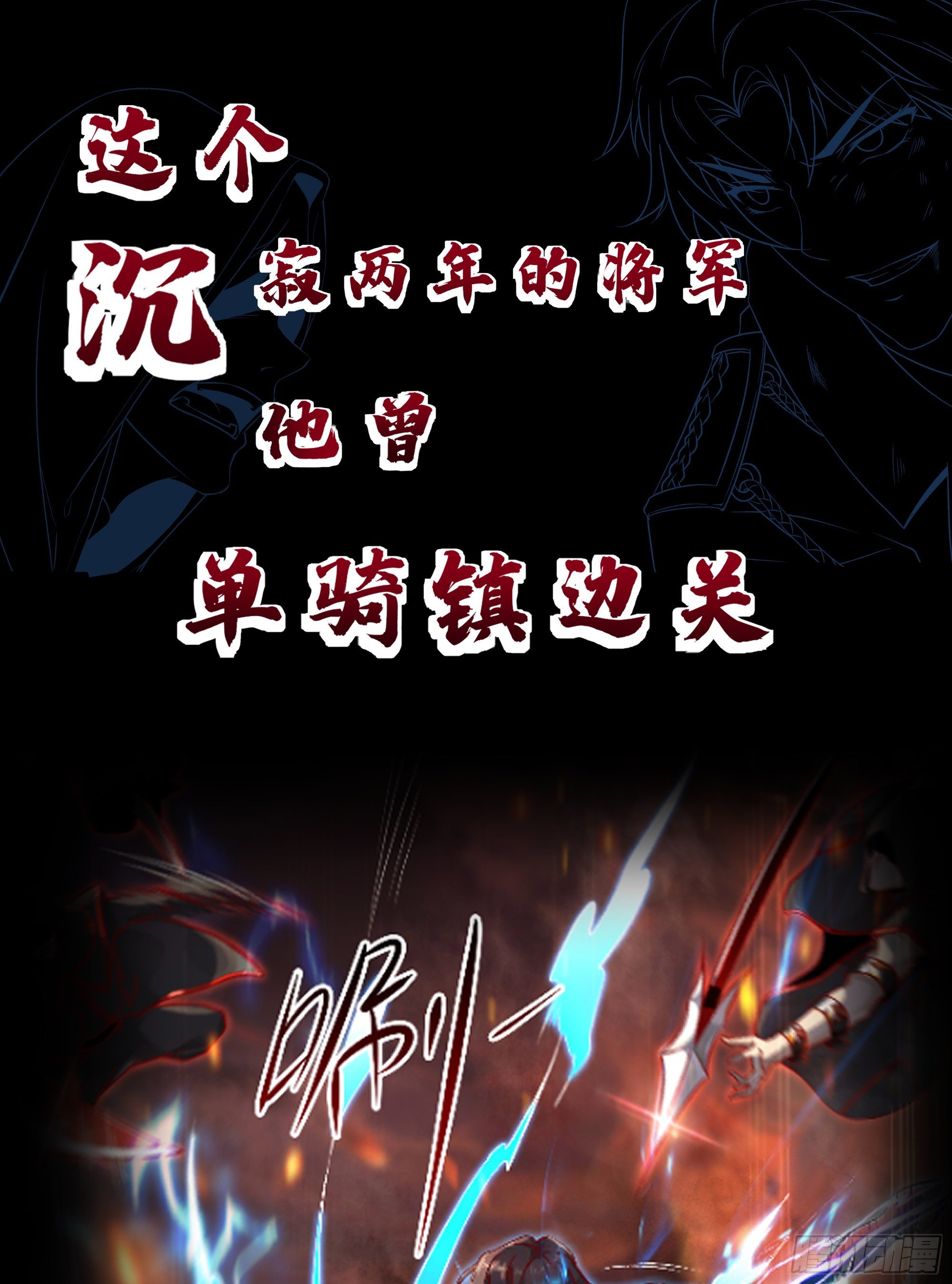 《最强战神奶爸》放料2-预告 第8页