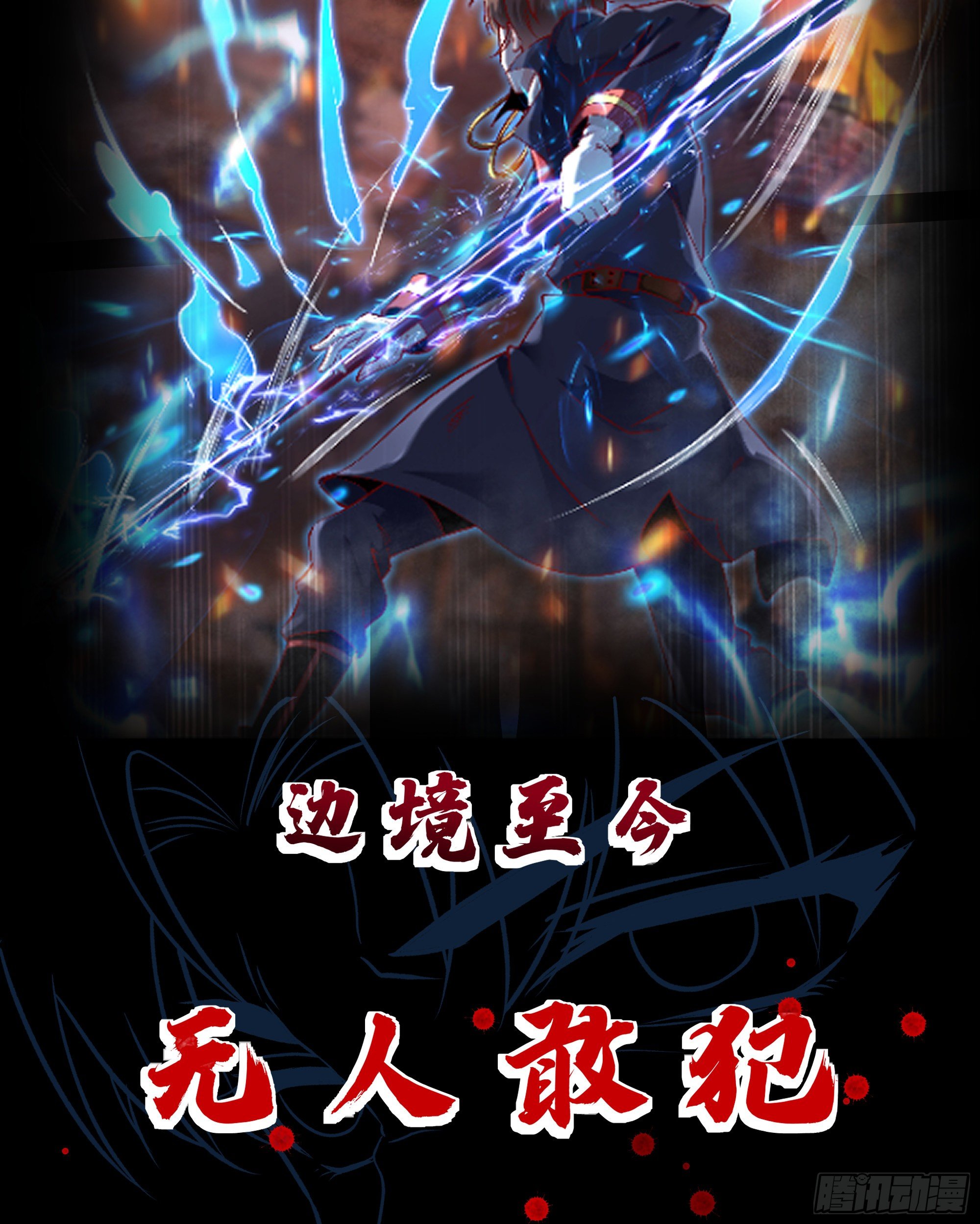《最强战神奶爸》放料2-预告 第9页