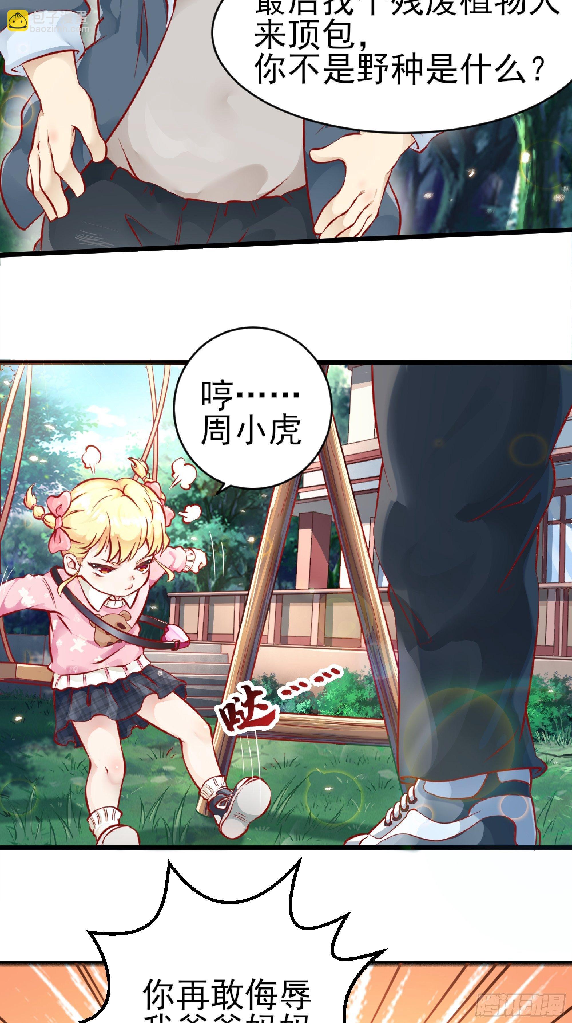 《最强战神奶爸》第1话 战神归来！ 第10页