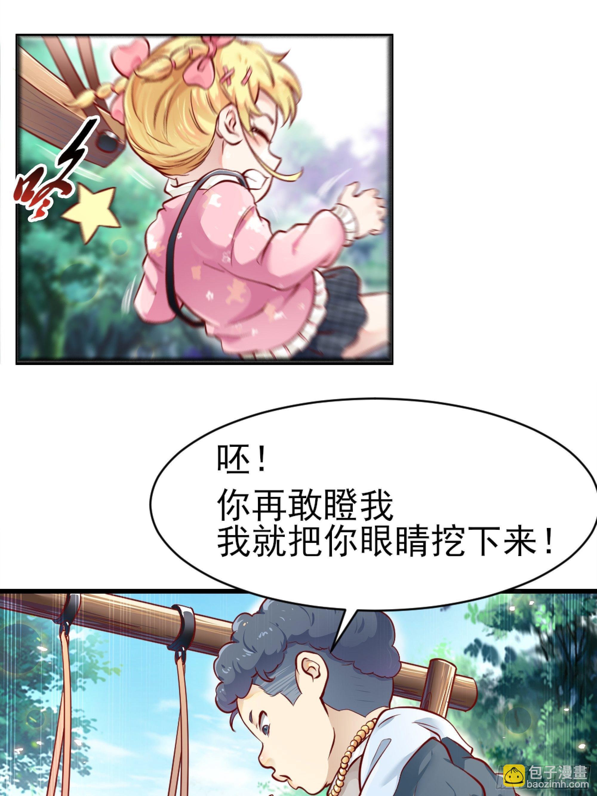 《最强战神奶爸》第1话 战神归来！ 第13页