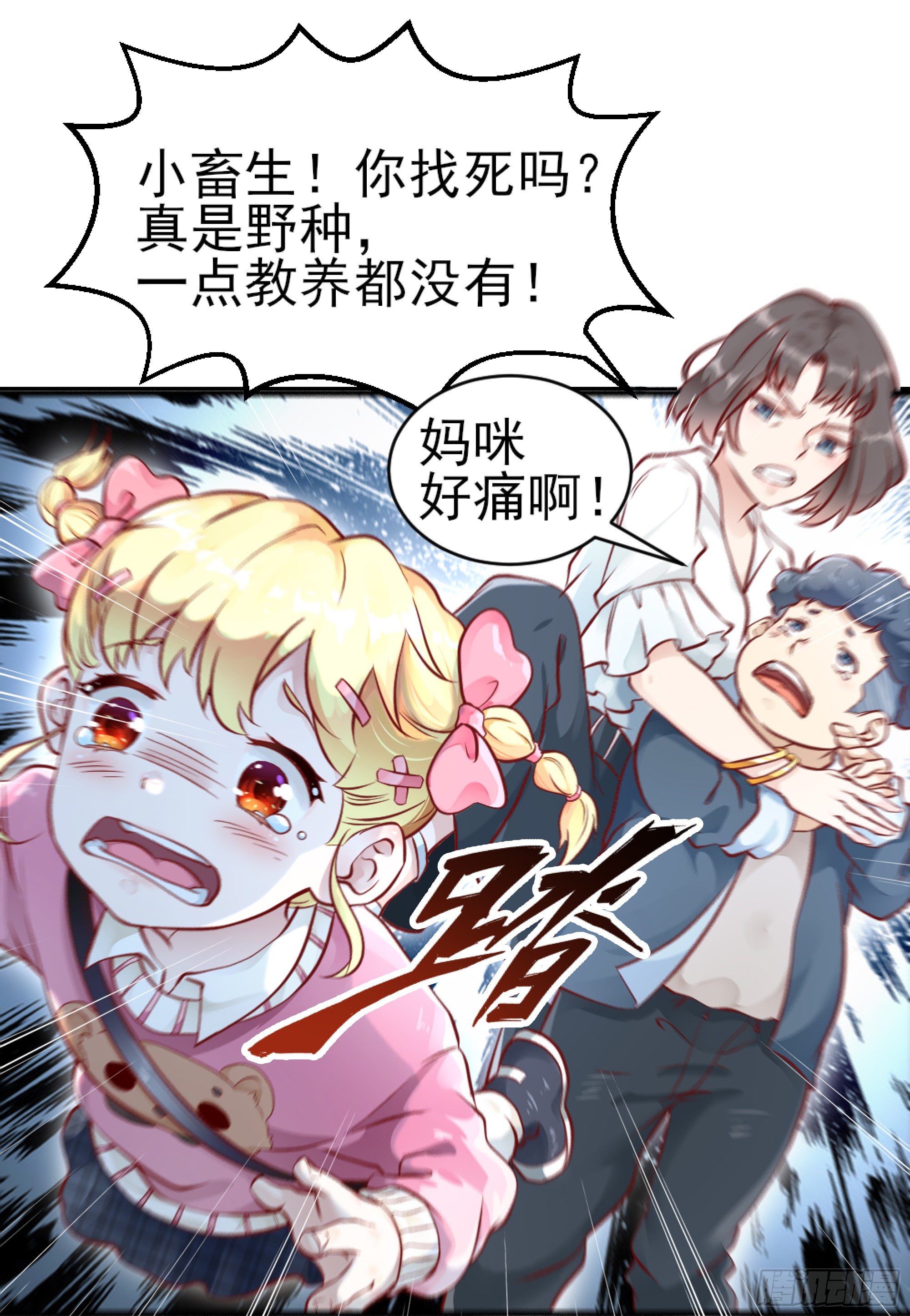《最强战神奶爸》第1话 战神归来！ 第18页