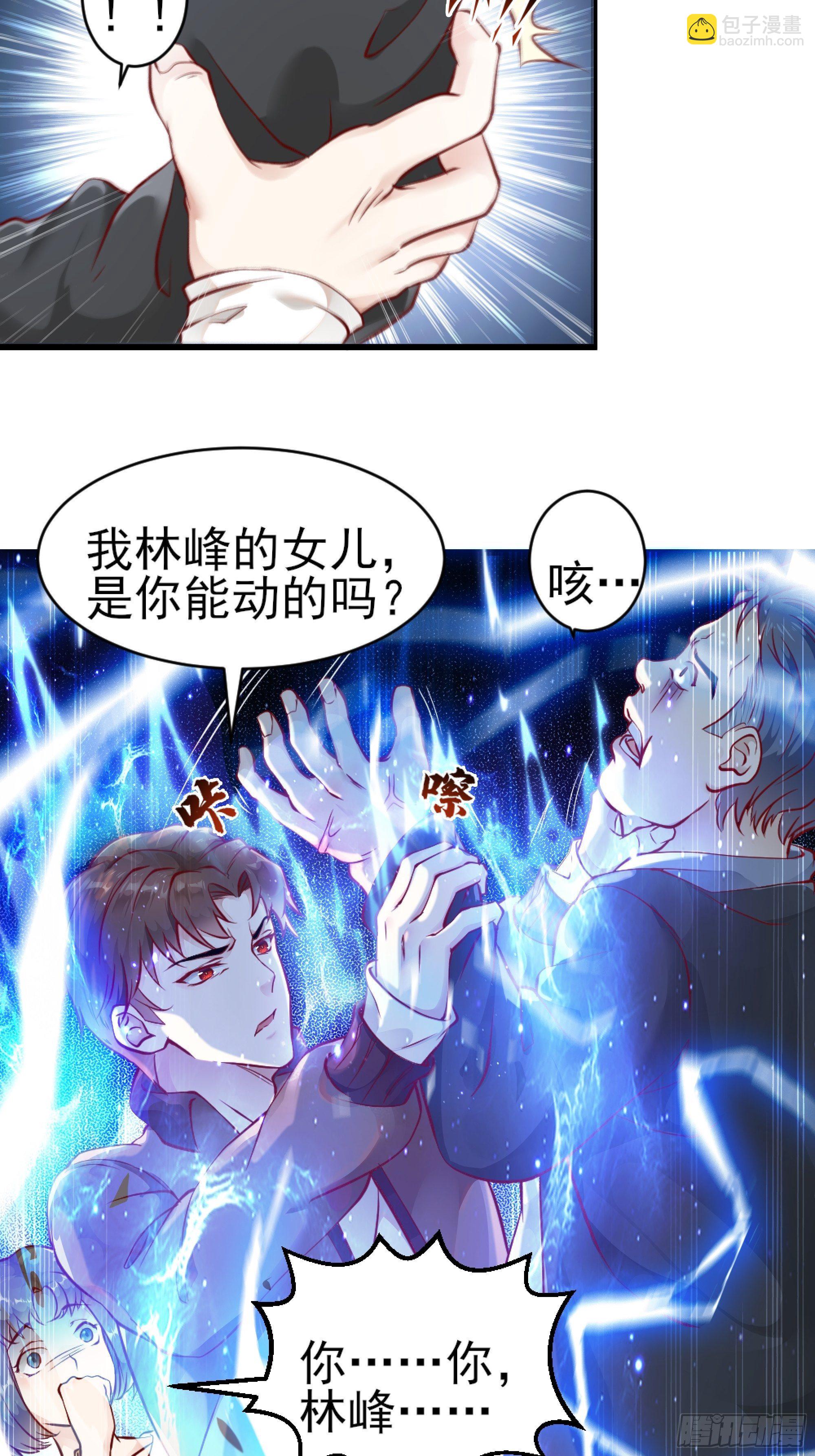 《最强战神奶爸》第1话 战神归来！ 第27页