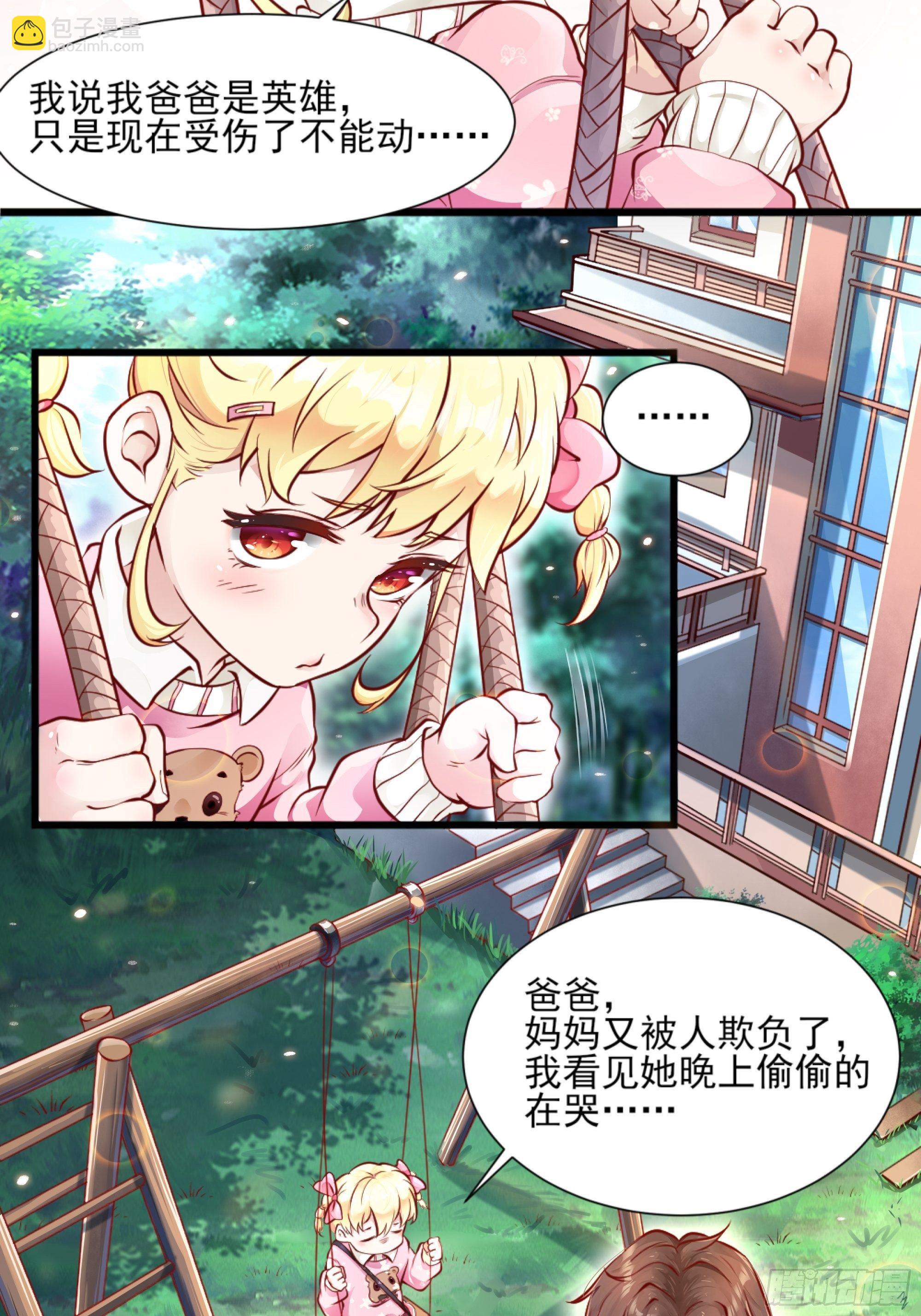 《最强战神奶爸》第1话 战神归来！ 第4页