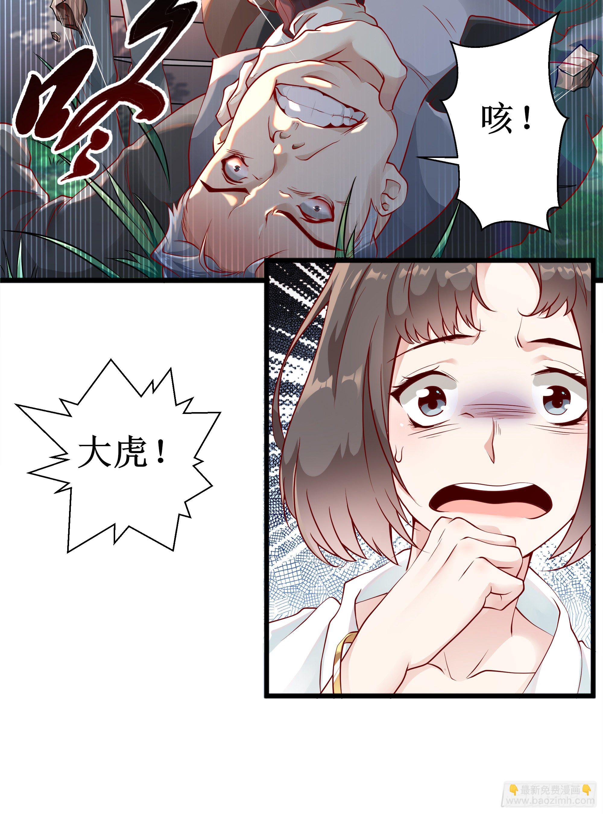 《最强战神奶爸》第2话 既定国也安家 第3页