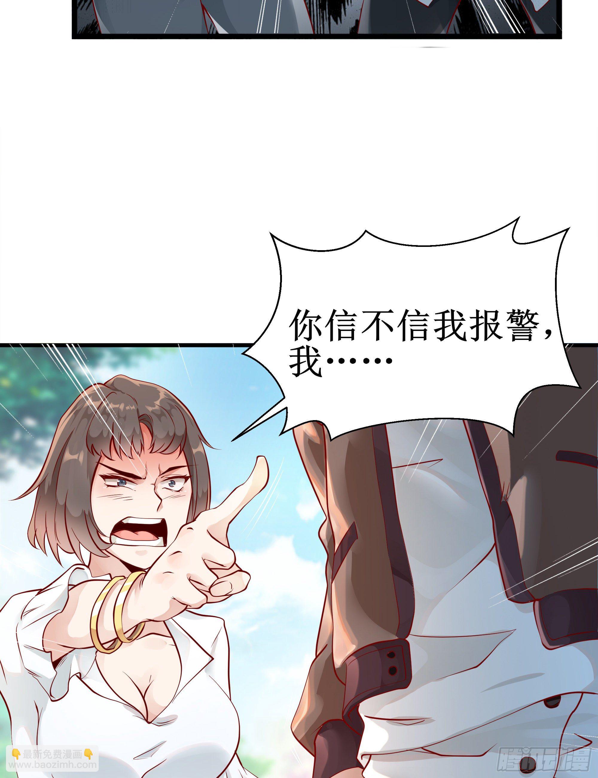 《最强战神奶爸》第2话 既定国也安家 第5页