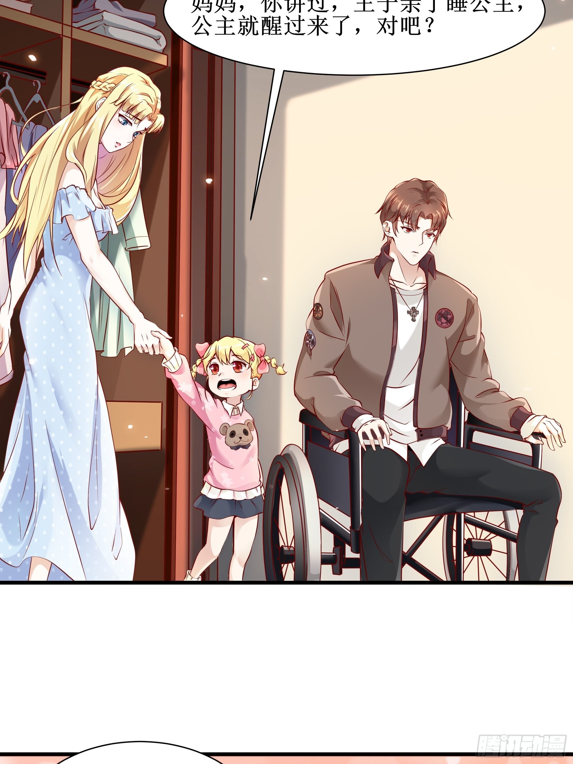 《最强战神奶爸》第4话上 公主亲吻王子 第15页