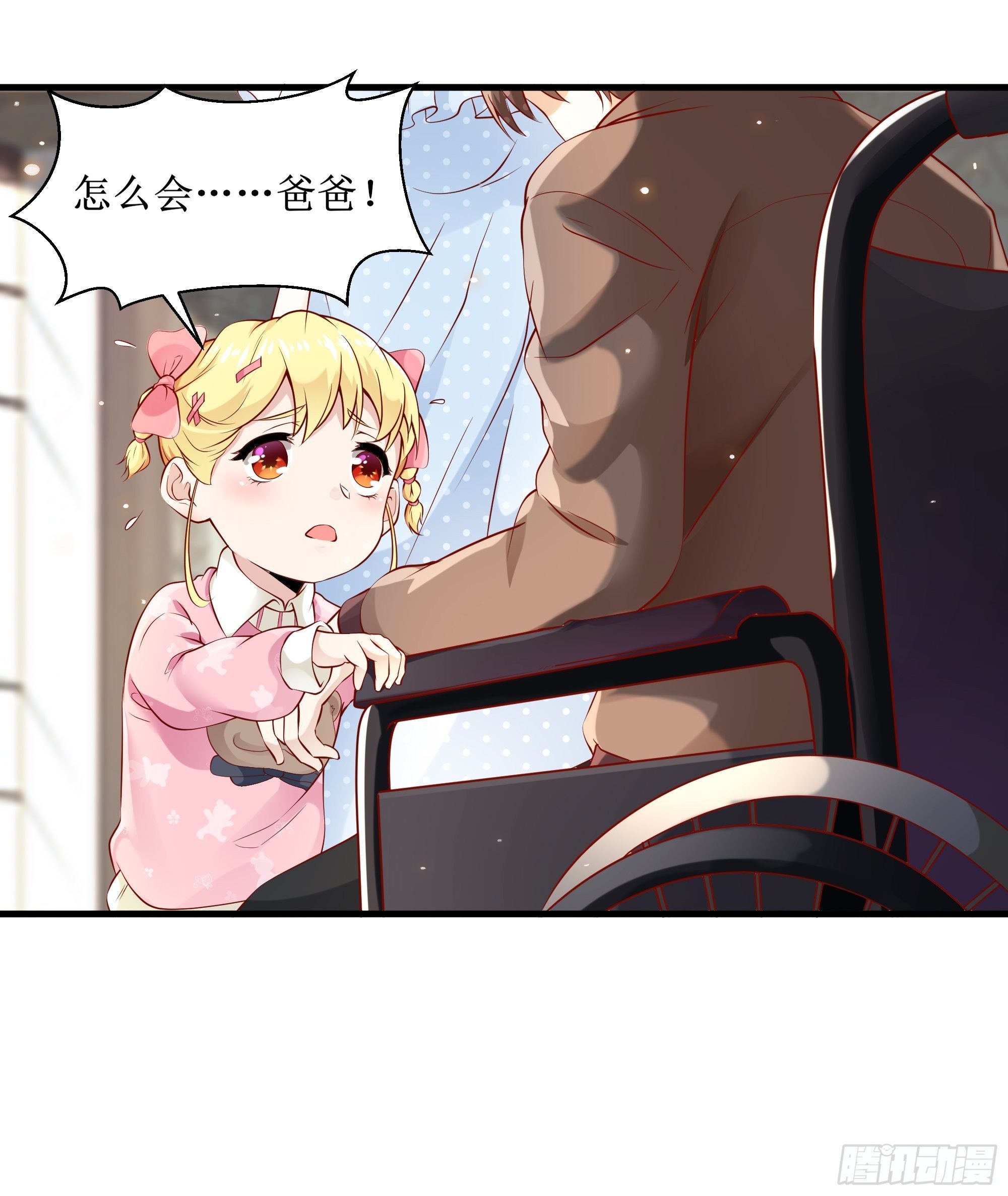 《最强战神奶爸》第4话上 公主亲吻王子 第23页
