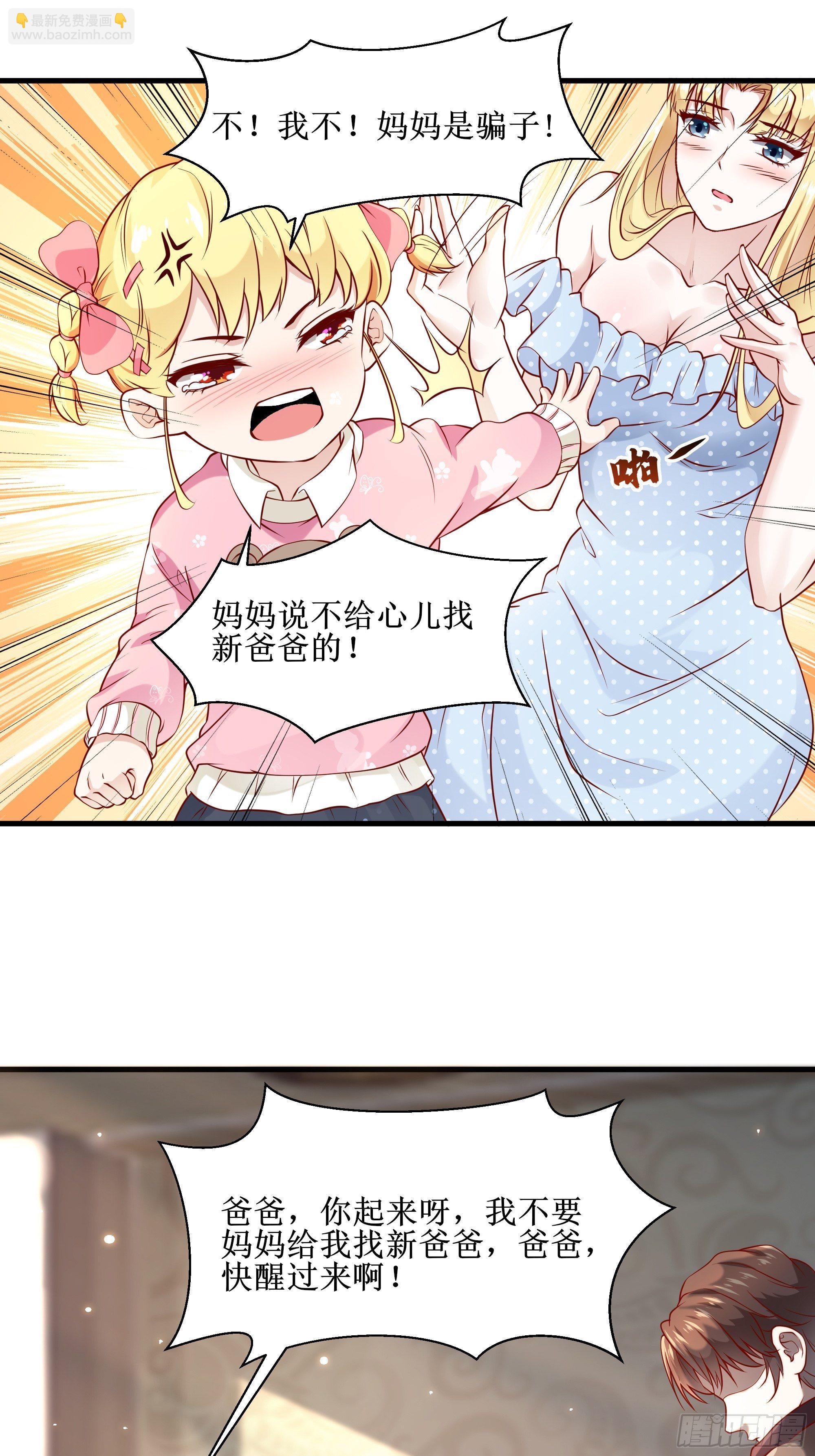 《最强战神奶爸》第4话上 公主亲吻王子 第25页