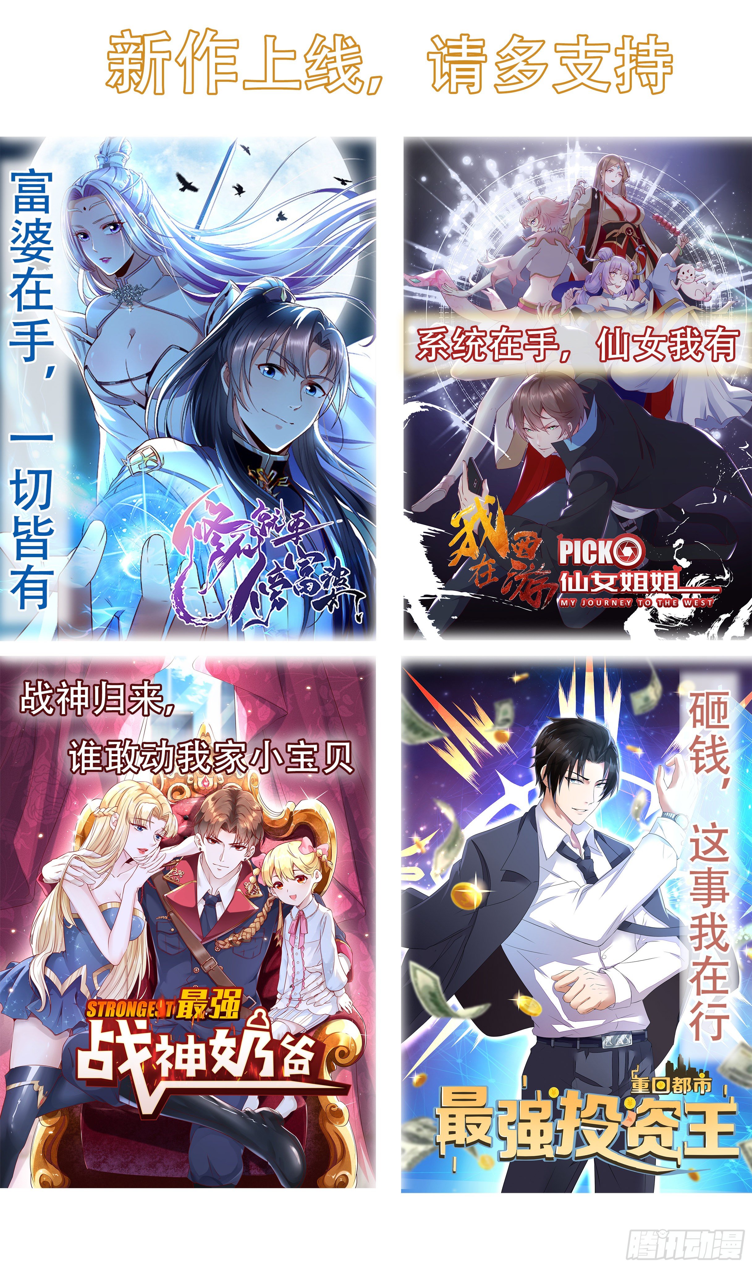 《最强战神奶爸》第4话上 公主亲吻王子 第32页