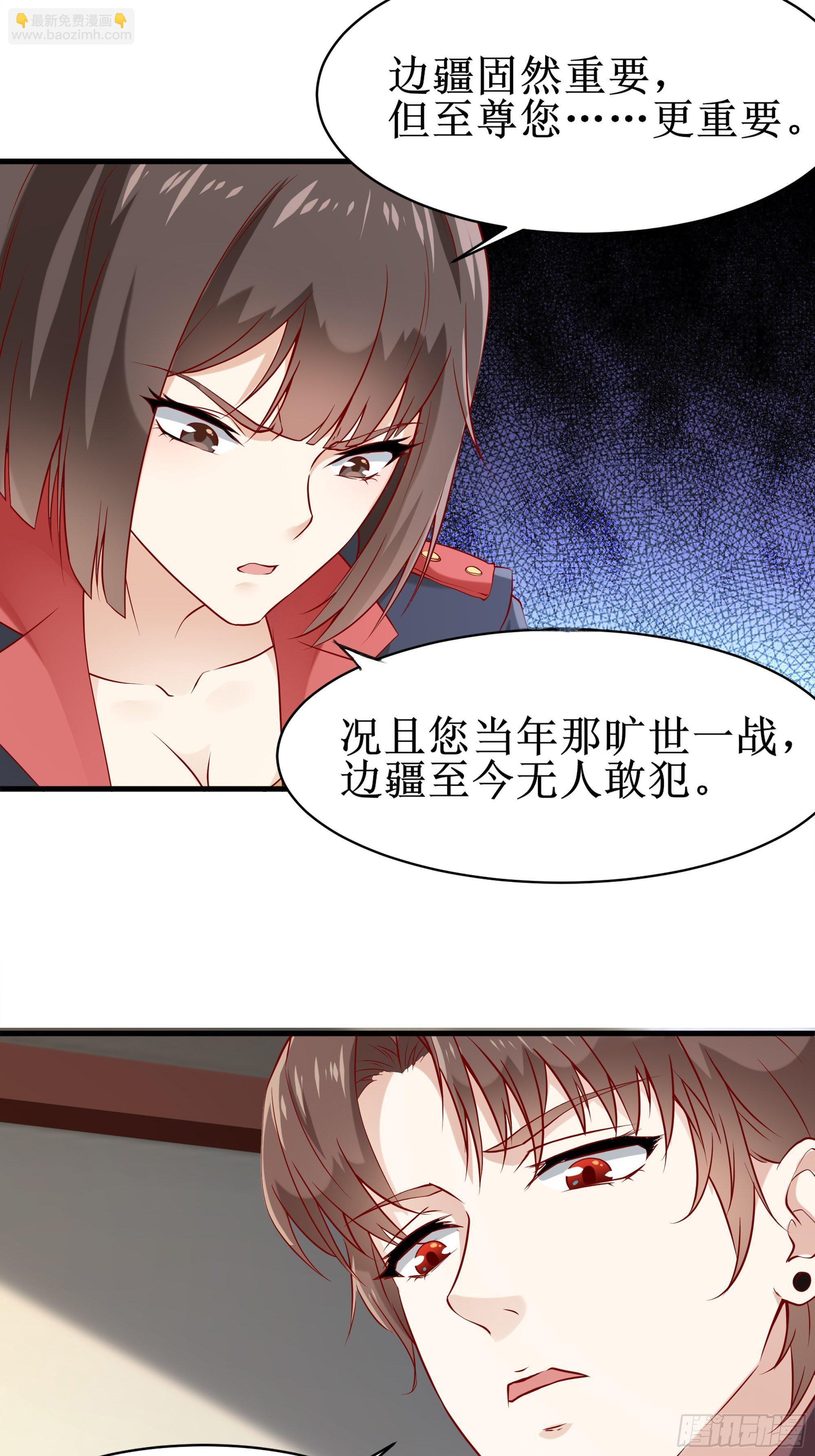 《最强战神奶爸》第4话上 公主亲吻王子 第5页