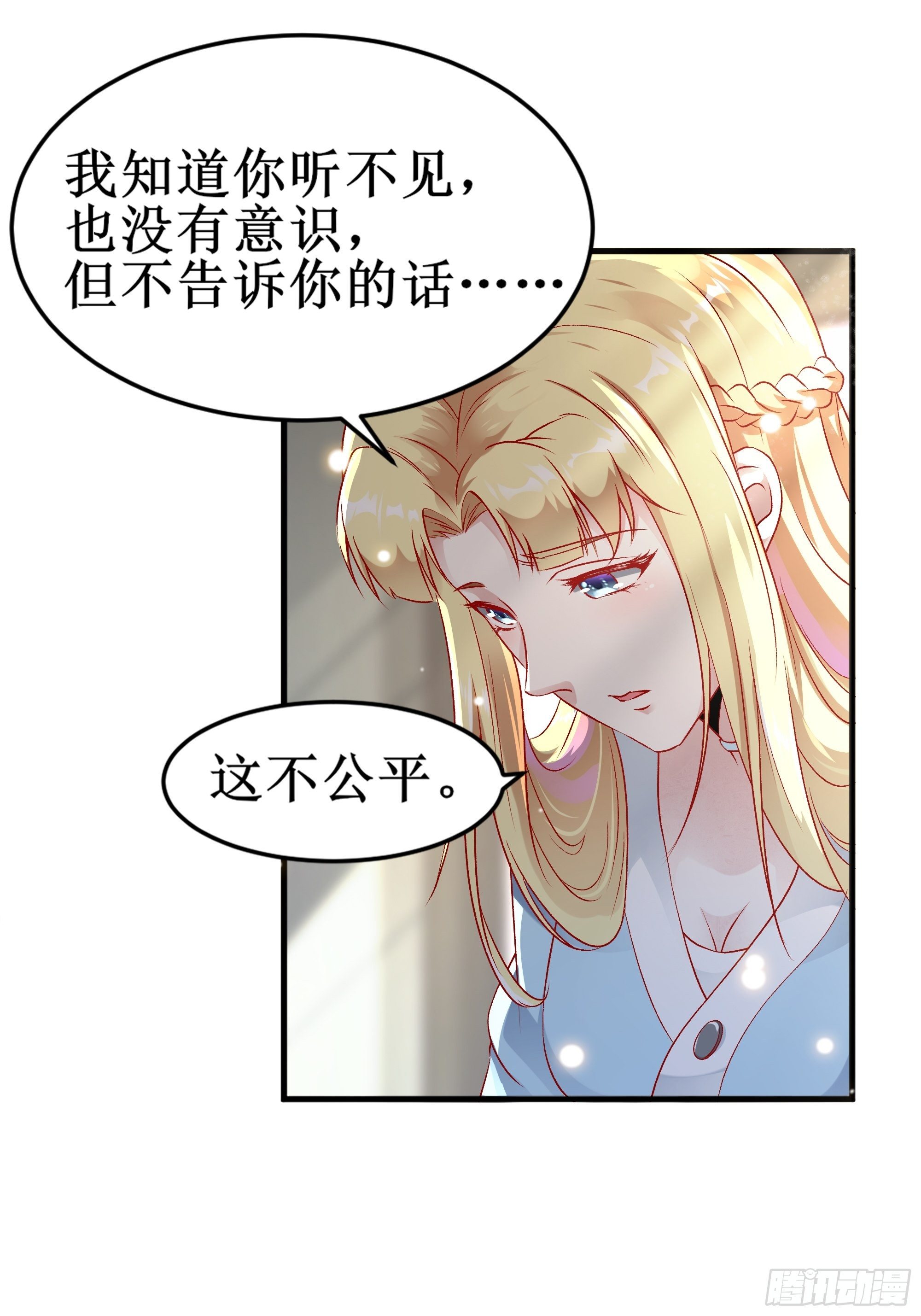《最强战神奶爸》第3话下 长得挺帅 第12页