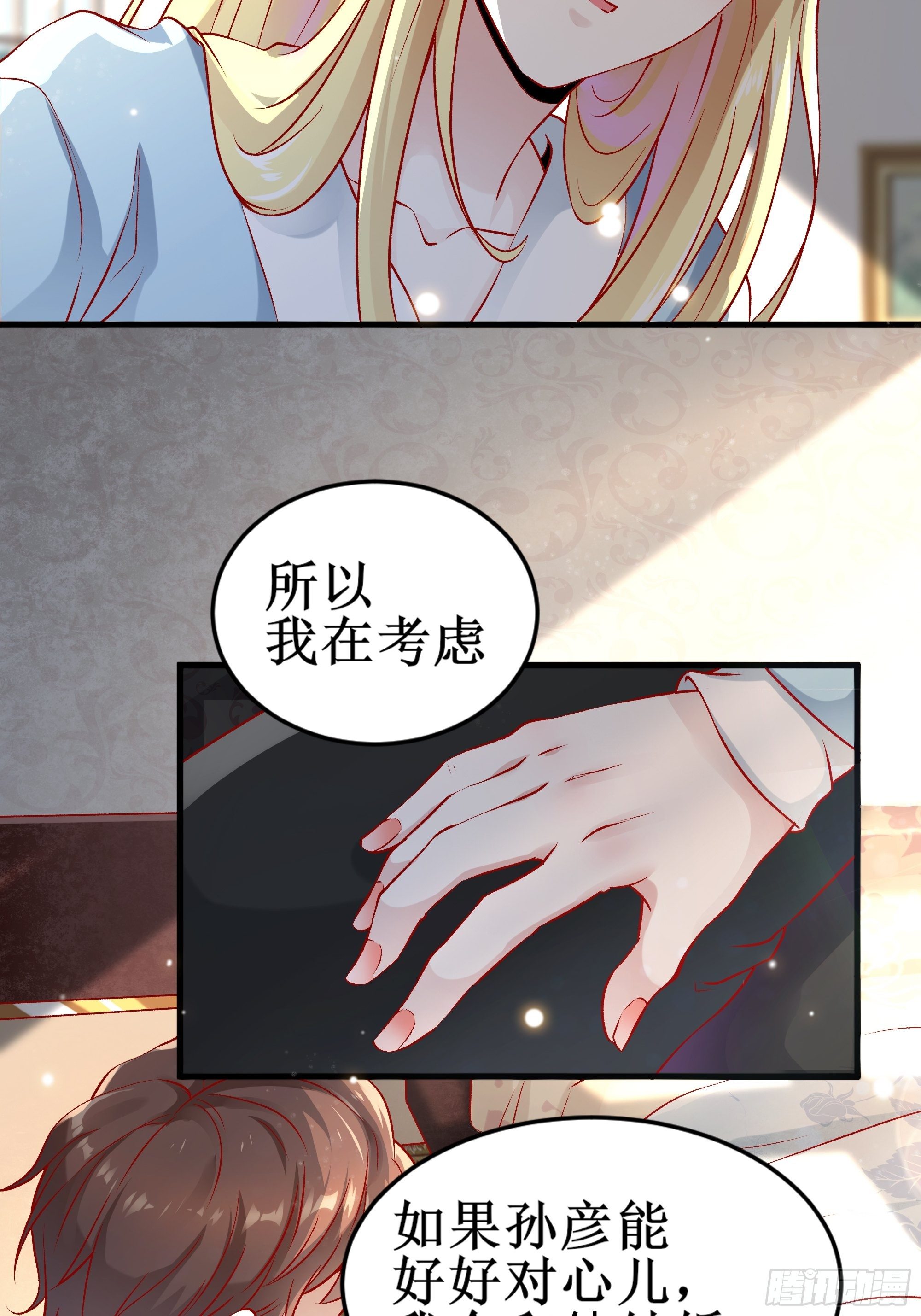 《最强战神奶爸》第3话下 长得挺帅 第15页