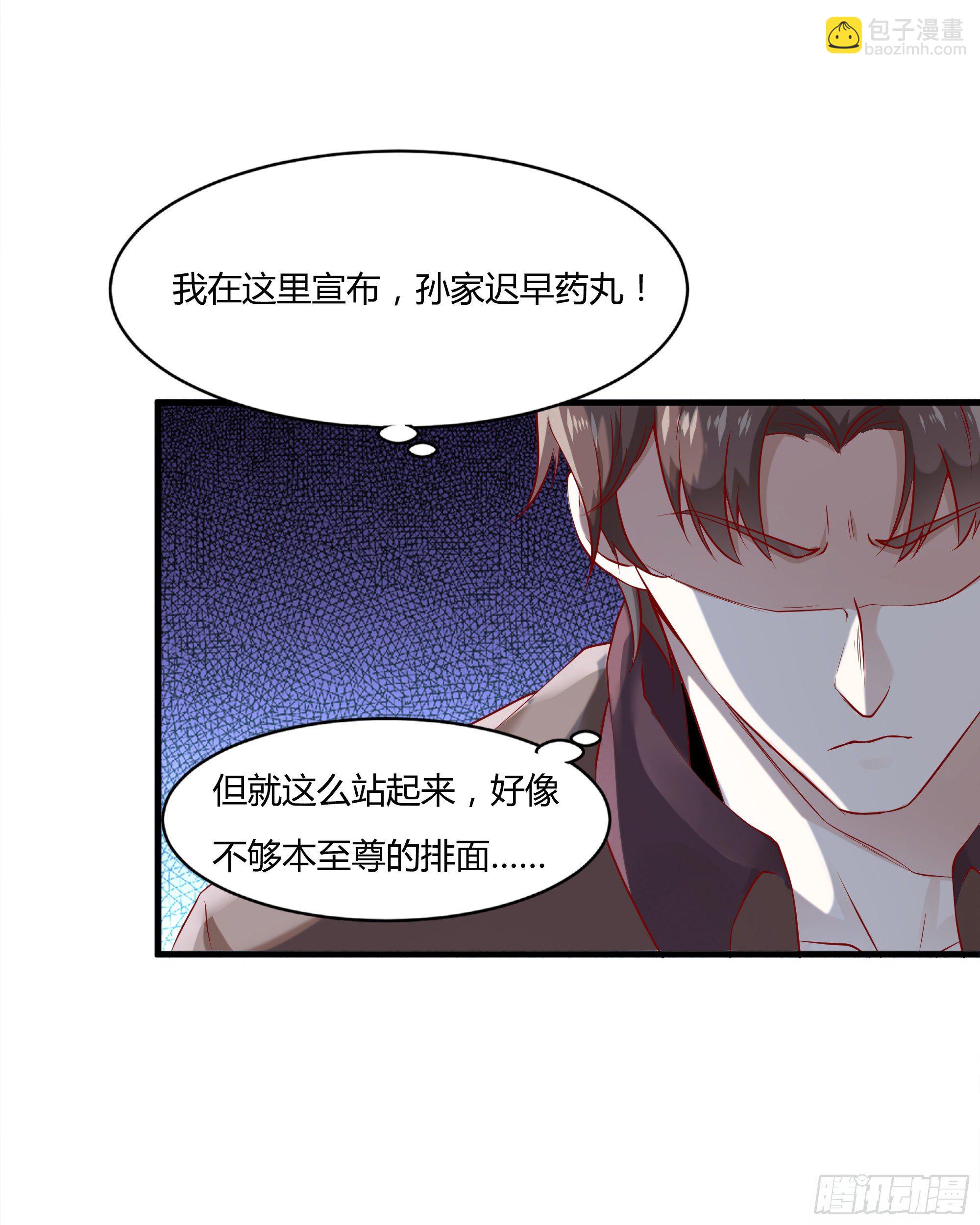 《最强战神奶爸》第3话下 长得挺帅 第33页