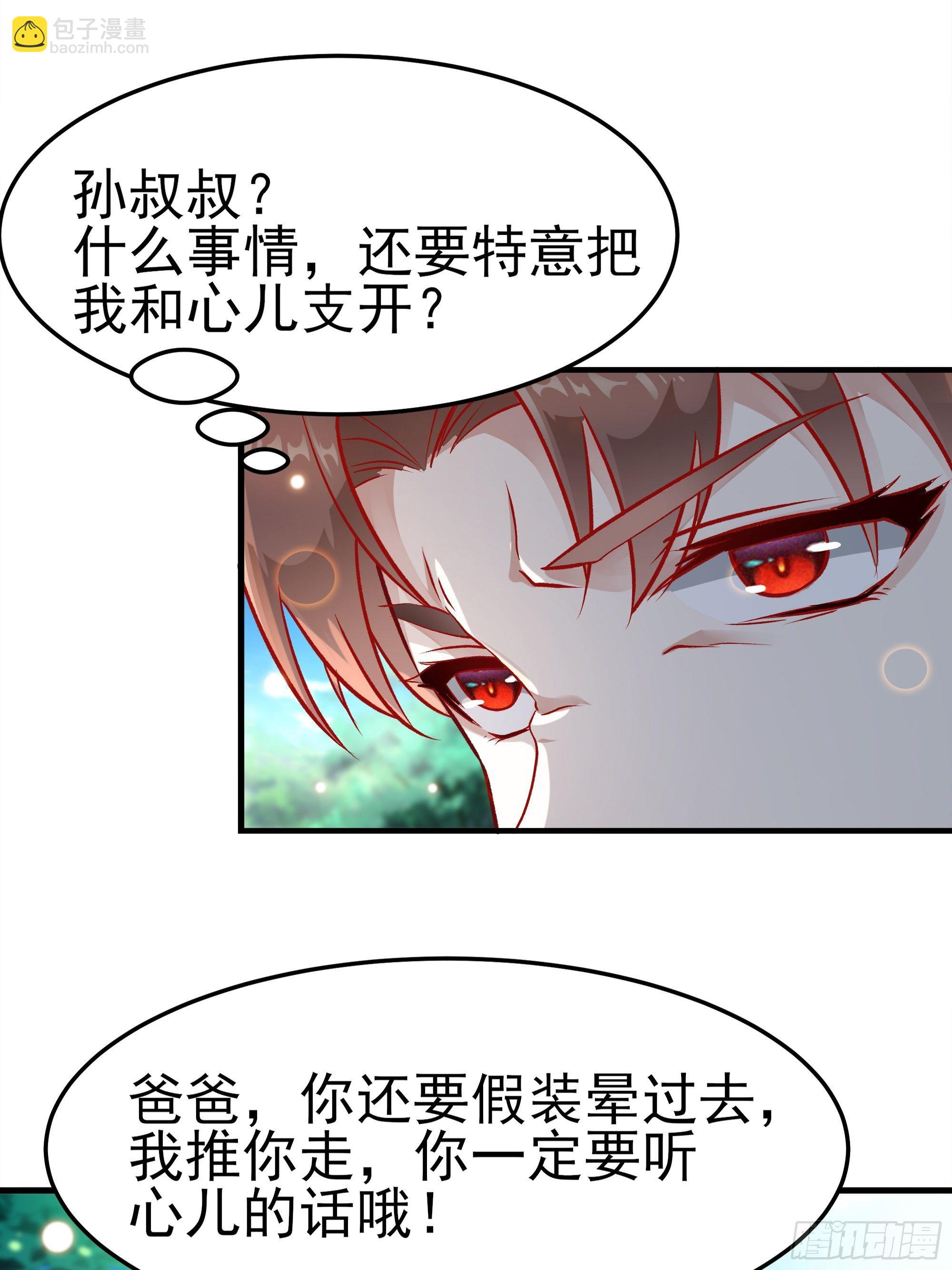 《最强战神奶爸》第3话上“废物”爸爸 第11页