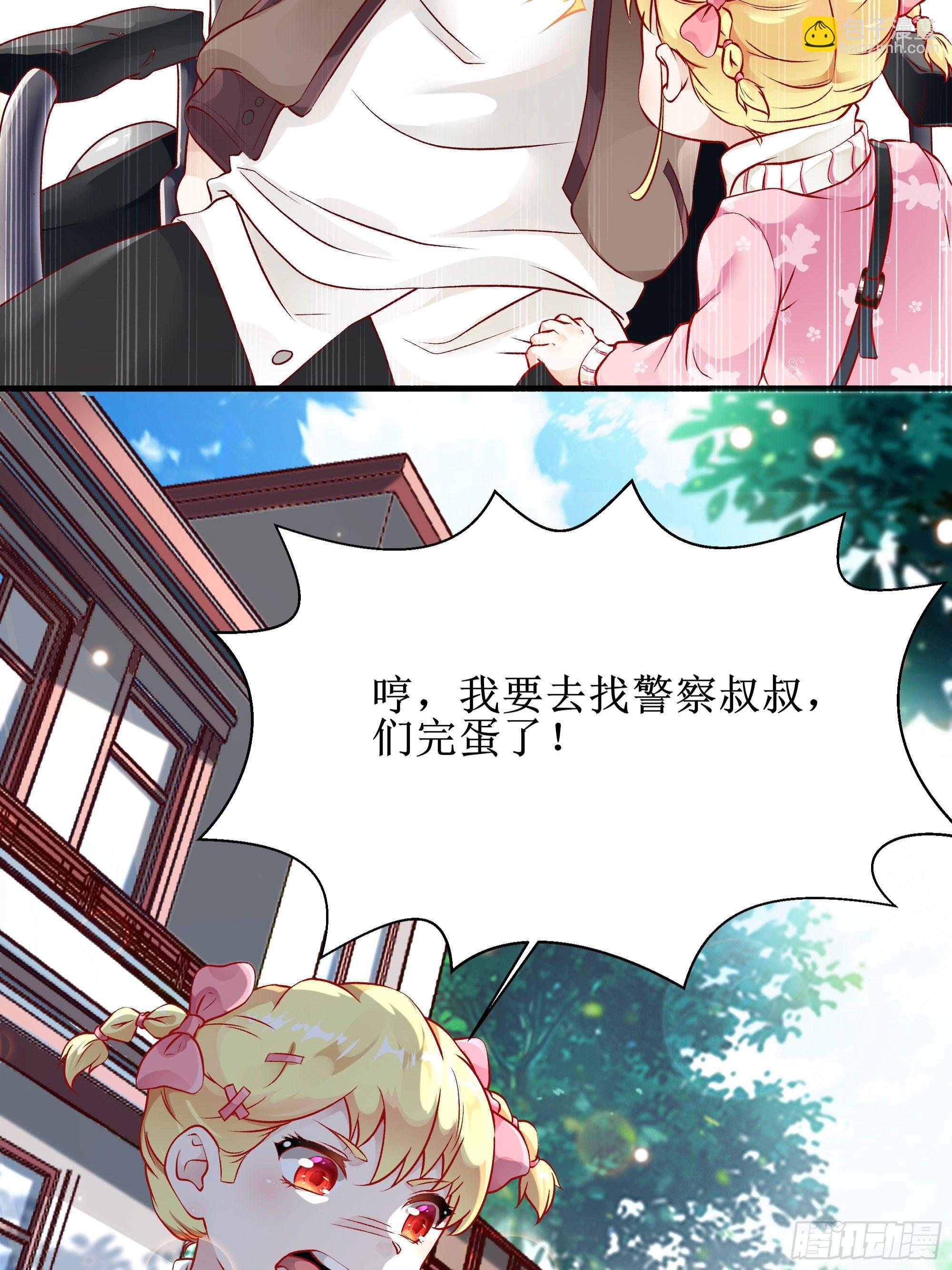 《最强战神奶爸》第3话上“废物”爸爸 第15页