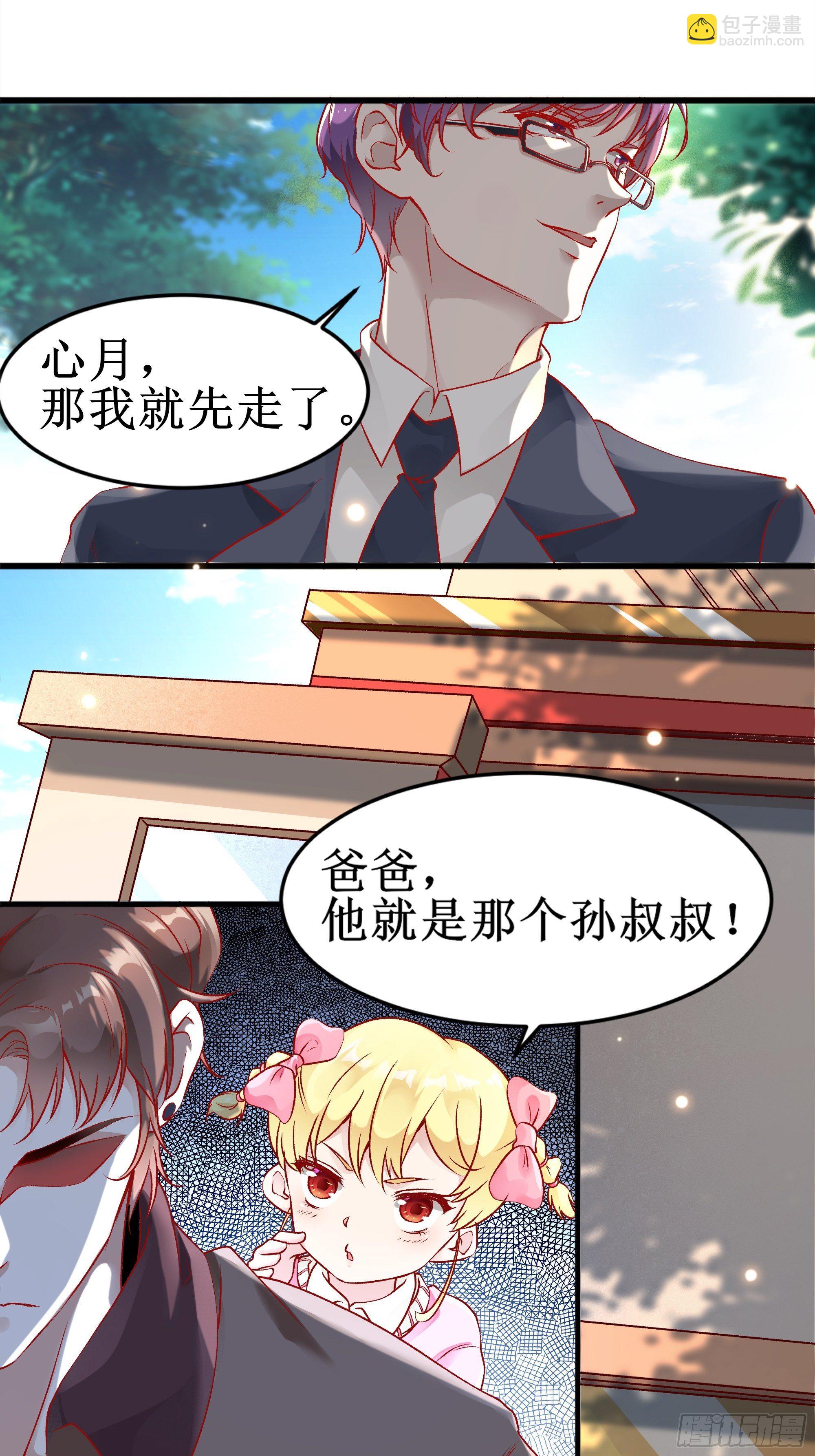 《最强战神奶爸》第3话上“废物”爸爸 第24页