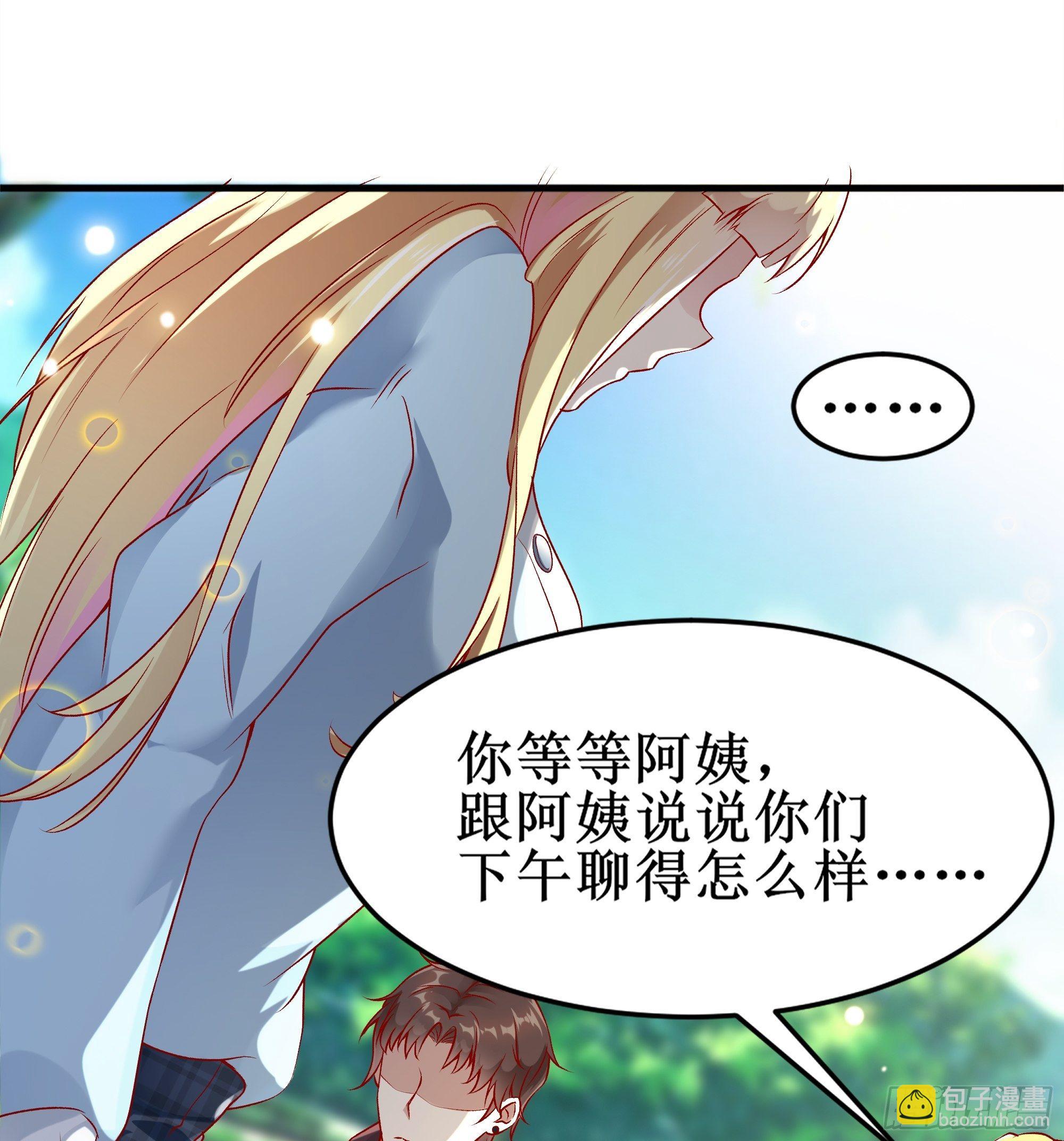 《最强战神奶爸》第3话上“废物”爸爸 第31页